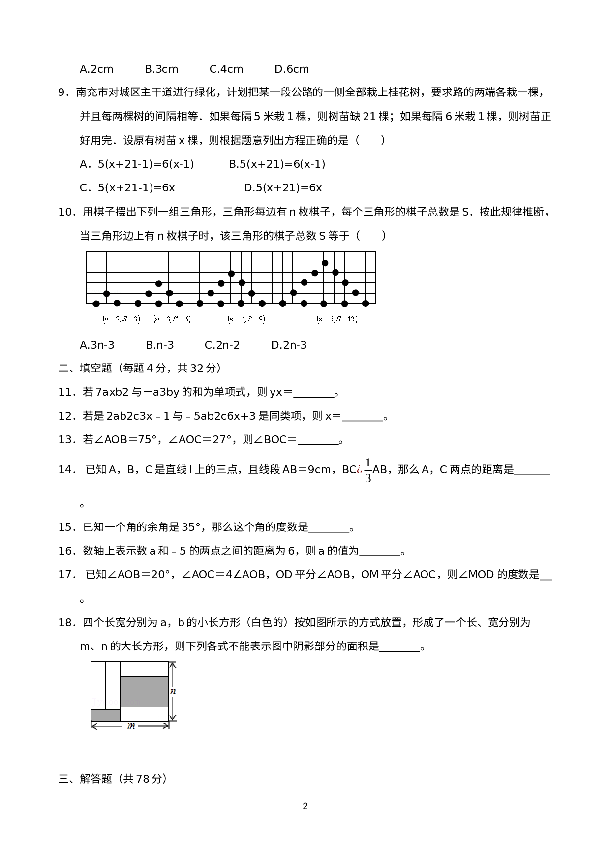 四川省南充市蓬安县第二中学2021-2022学年七年级下学期开学考试数学试题.docx 第2页