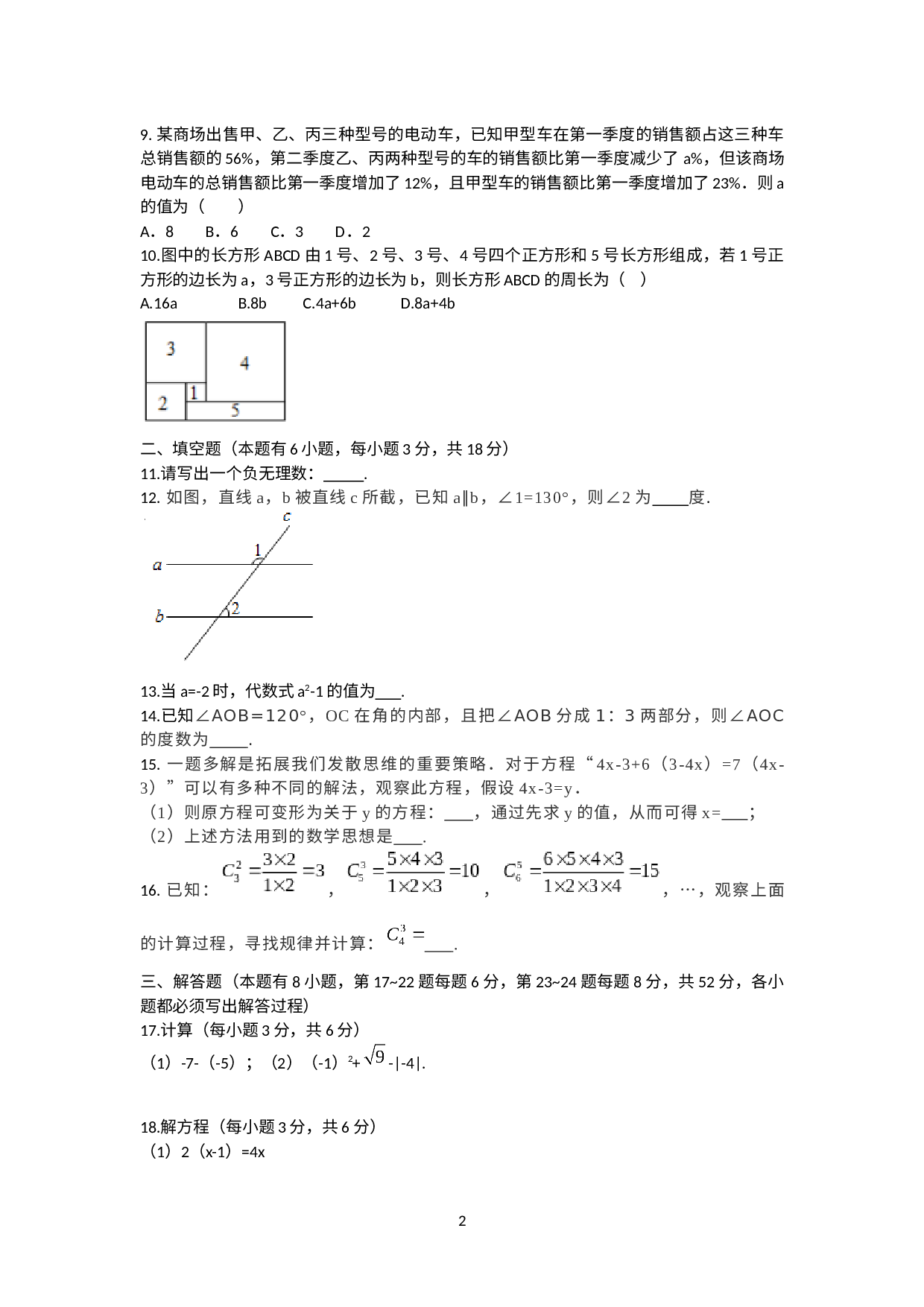 浙江省丽水市庆元县第二中学2021-2022学年七年级下学期开学检测数学试题.docx 第2页