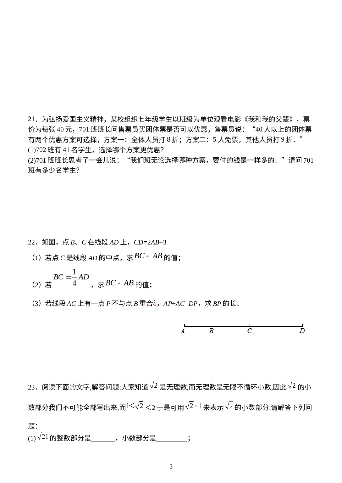 浙江省台州市书生中学2021-2022学年七年级下学期寒假作业检查（开学考）数学试题.docx 第3页