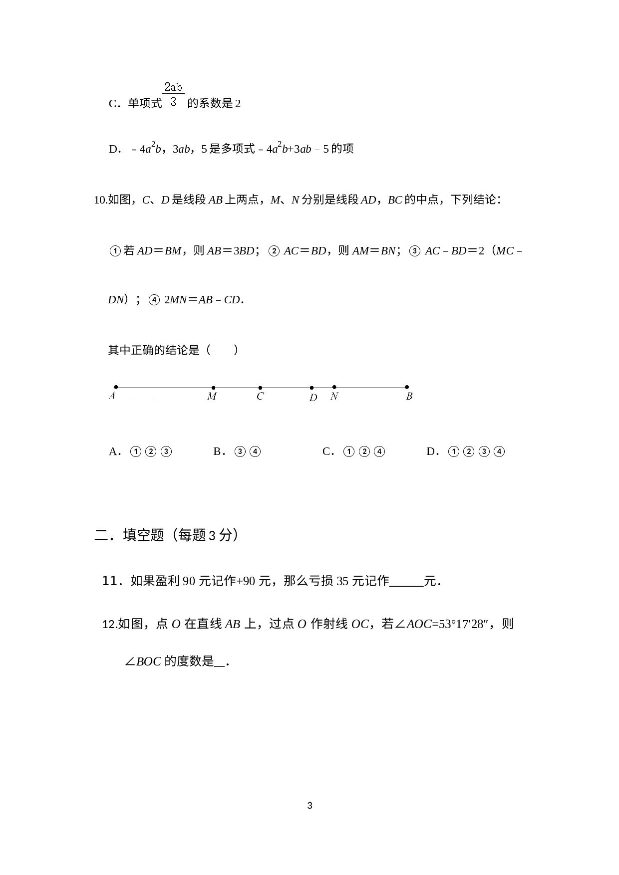 浙江省义乌市稠州中学教育集团2021-2022学年七年级下学期寒假检测数学试题 .docx 第3页