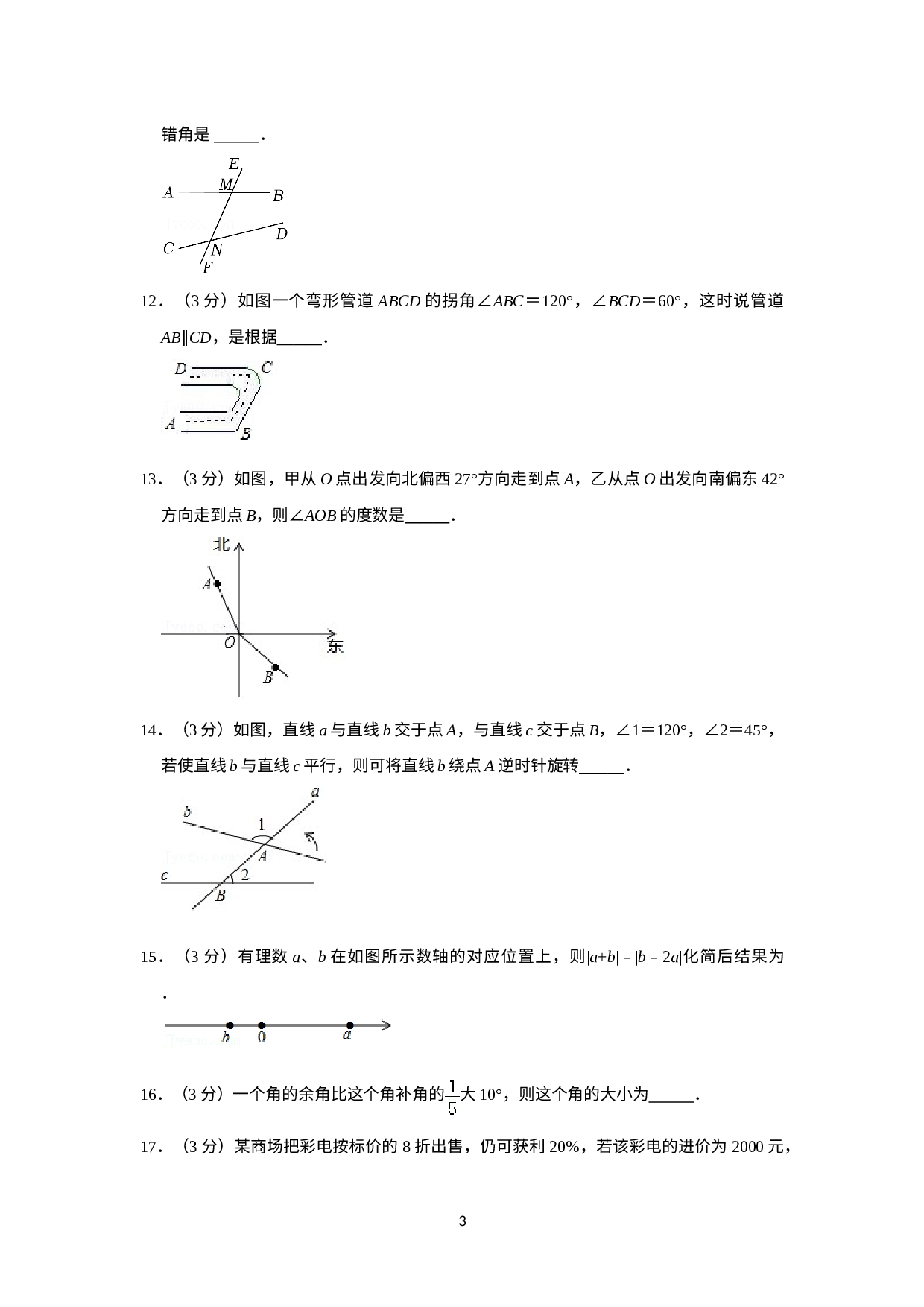 江苏省扬州市邗江区梅岭中学2021-2022学年七年级下学期 月考数学试卷（一）.doc 第3页