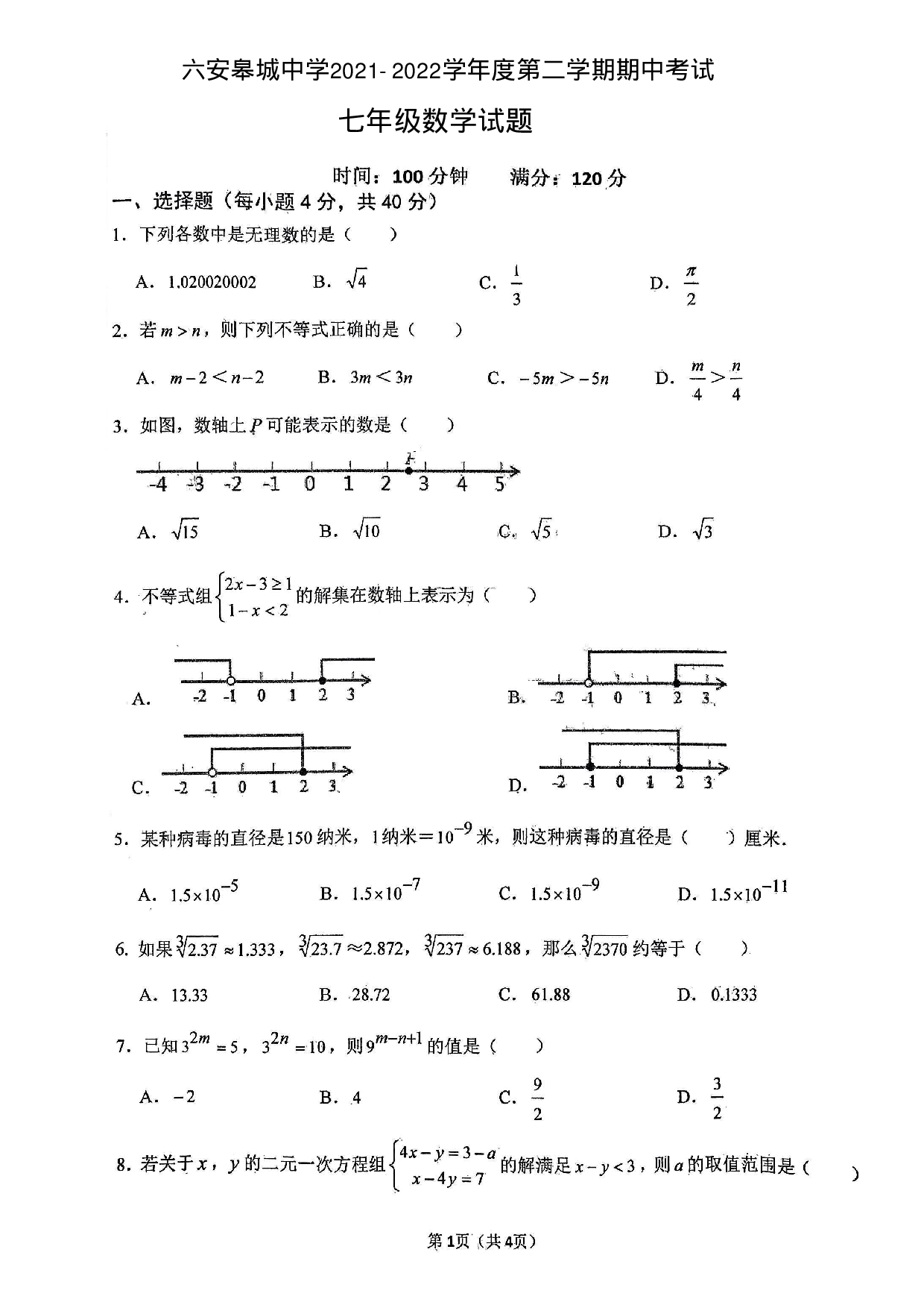 安徽省六安市皋城中学2021-2022学年七年级下学期期中考试数学试题.pdf 第1页
