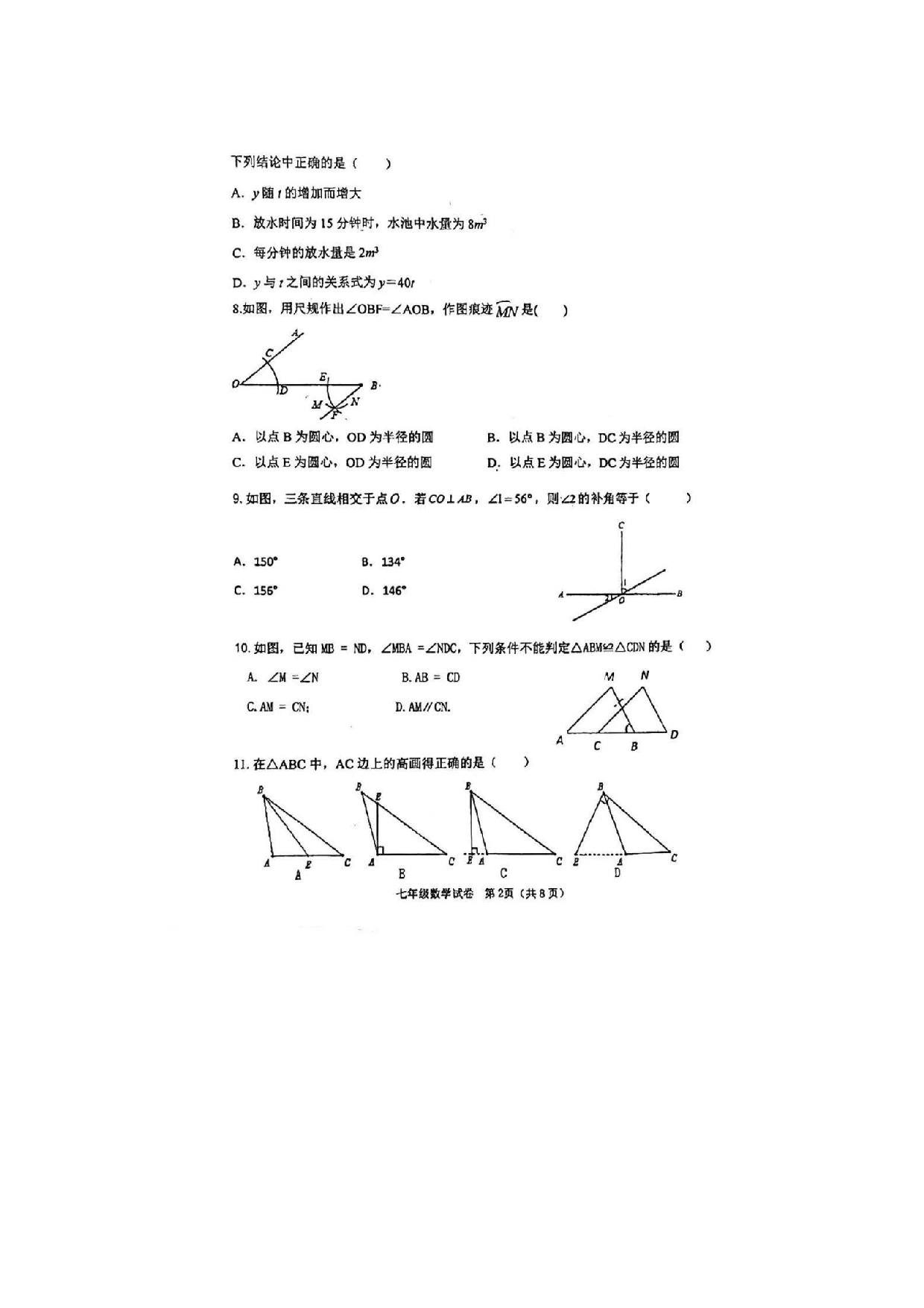 河北省保定师范附属学校2021~2022学年下学期期中检测七年级数学试卷.pdf 第2页