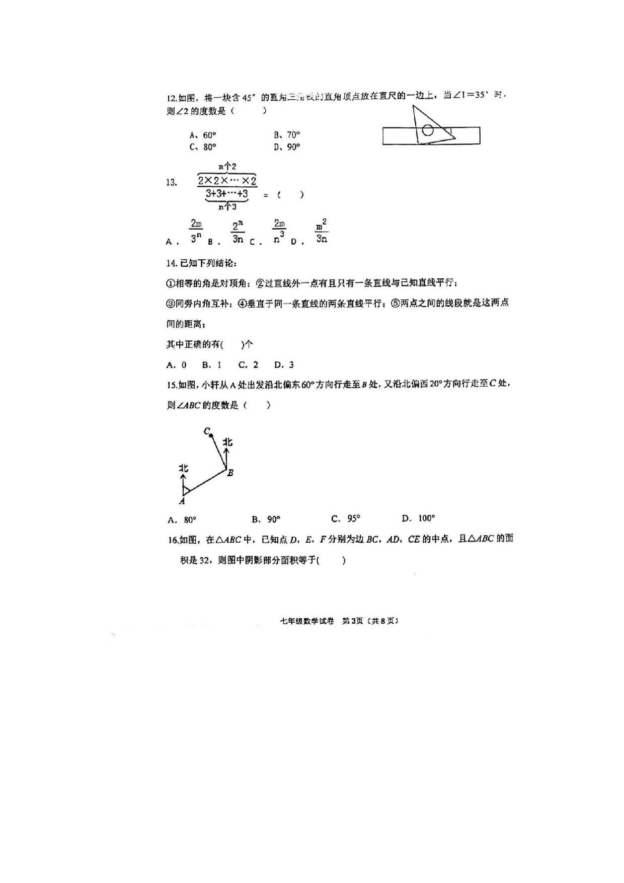 河北省保定师范附属学校2021~2022学年下学期期中检测七年级数学试卷.pdf 第3页