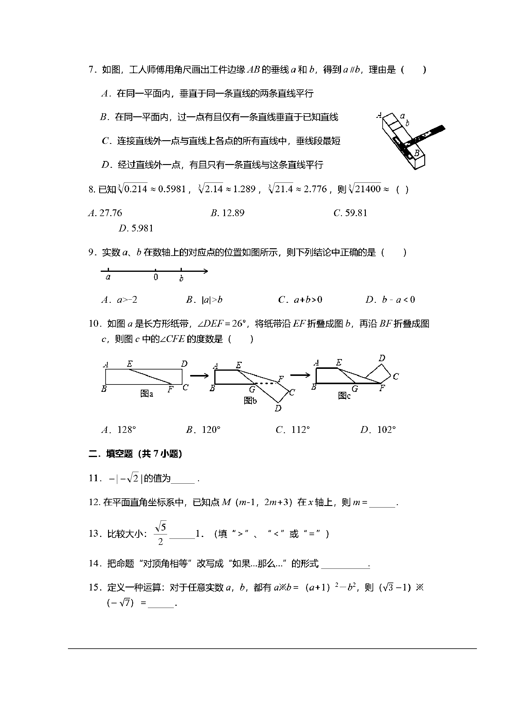 江苏省南通市北城中学2021-2022学年七年级下学期第一次集中作业数学试卷.pdf 第2页