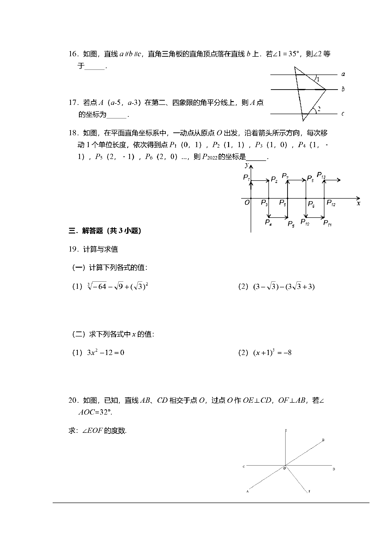 江苏省南通市北城中学2021-2022学年七年级下学期第一次集中作业数学试卷.pdf 第3页