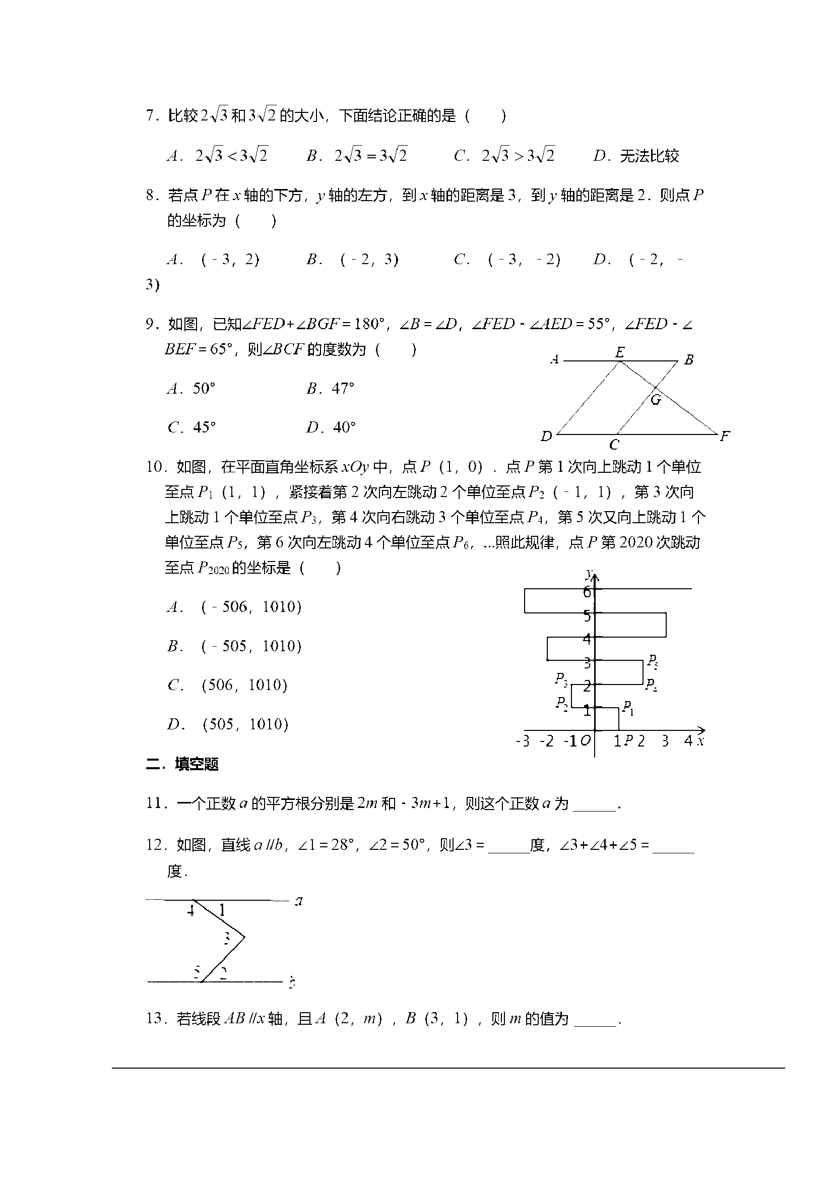 江苏省南通市崇川初级中学2021-2022学年七年级下学期第一次阶段测验数学试卷.pdf 第2页