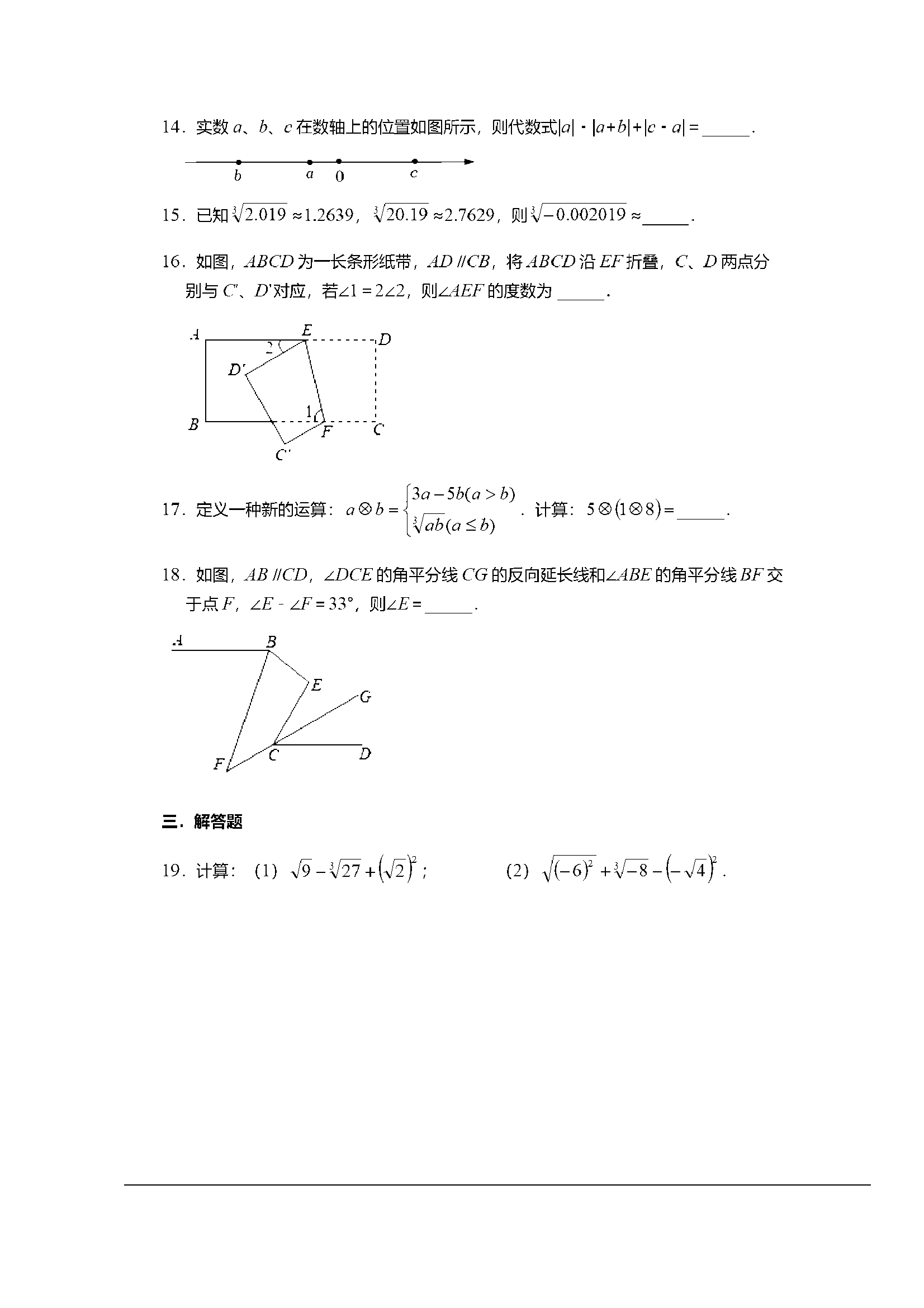 江苏省南通市崇川初级中学2021-2022学年七年级下学期第一次阶段测验数学试卷.pdf 第3页