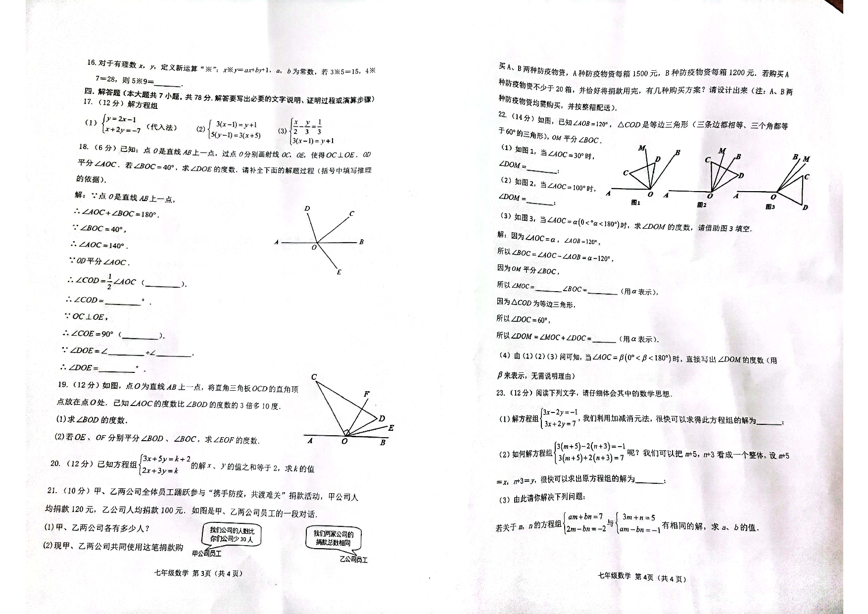 山东省潍坊市昌乐北大公学学校2021-2022学年七年级下学期第一次月清质量检测数学试题.pdf 第2页