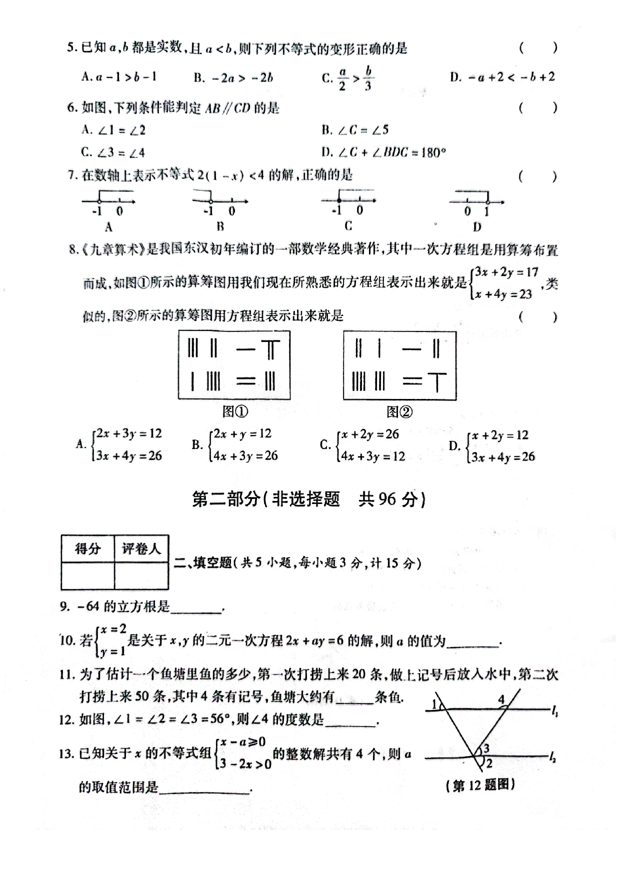 陕西省洛南县2021-2022学年下学期七年级期末学业质量监测数学试题.pdf 第2页