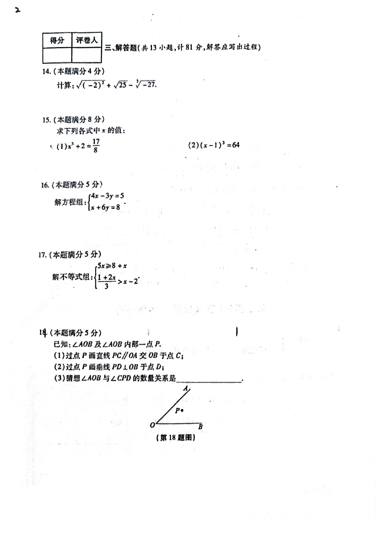 陕西省洛南县2021-2022学年下学期七年级期末学业质量监测数学试题.pdf 第3页