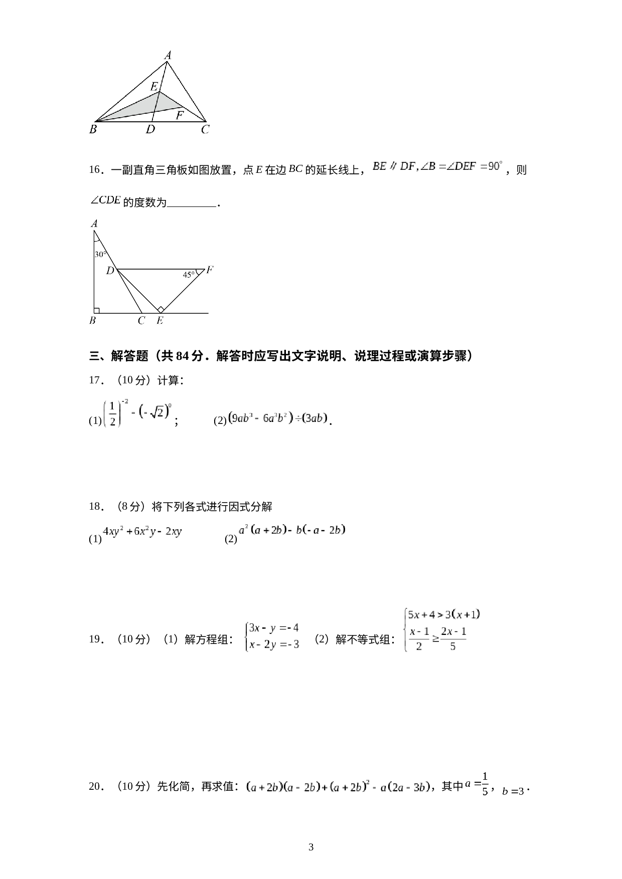 2022-2023学年江苏省徐州市七年级下册数学期末押题卷.docx 第3页
