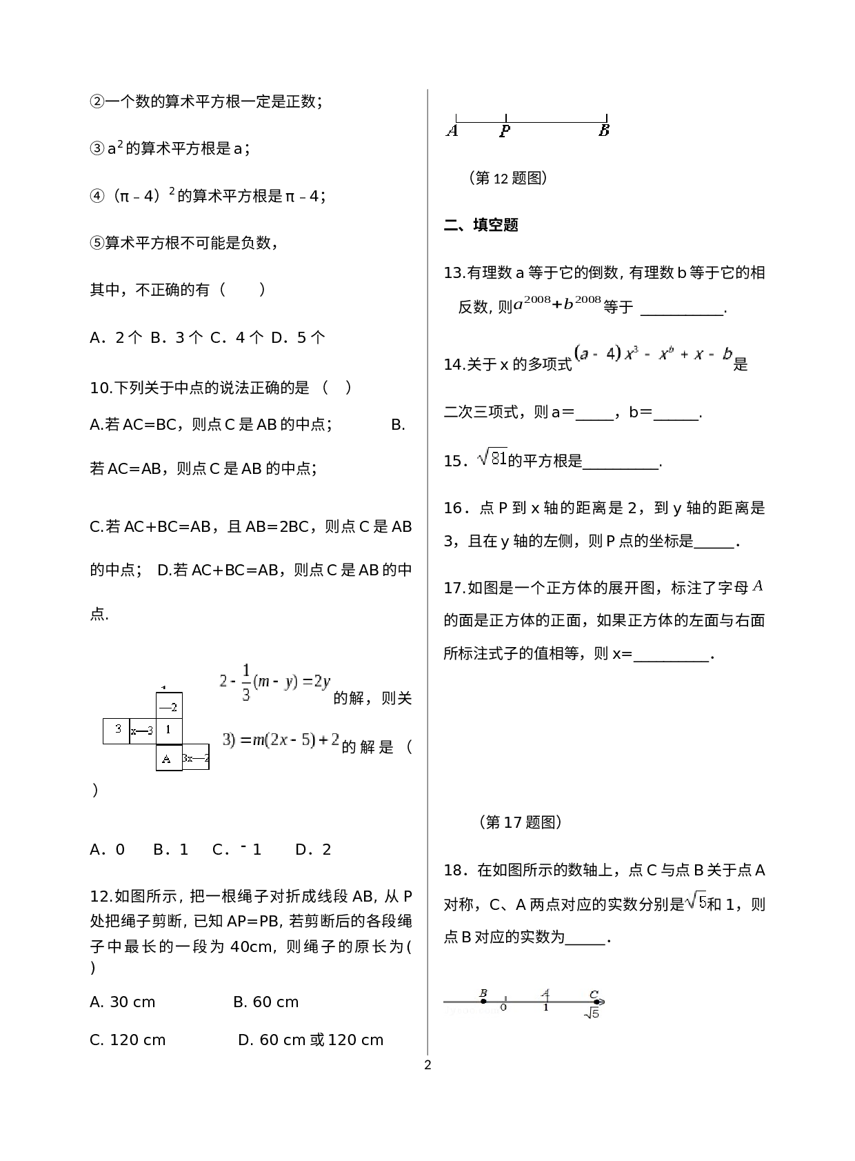 2022-2023学年人教版七年级数学下学期期末模拟卷(1).docx 第2页