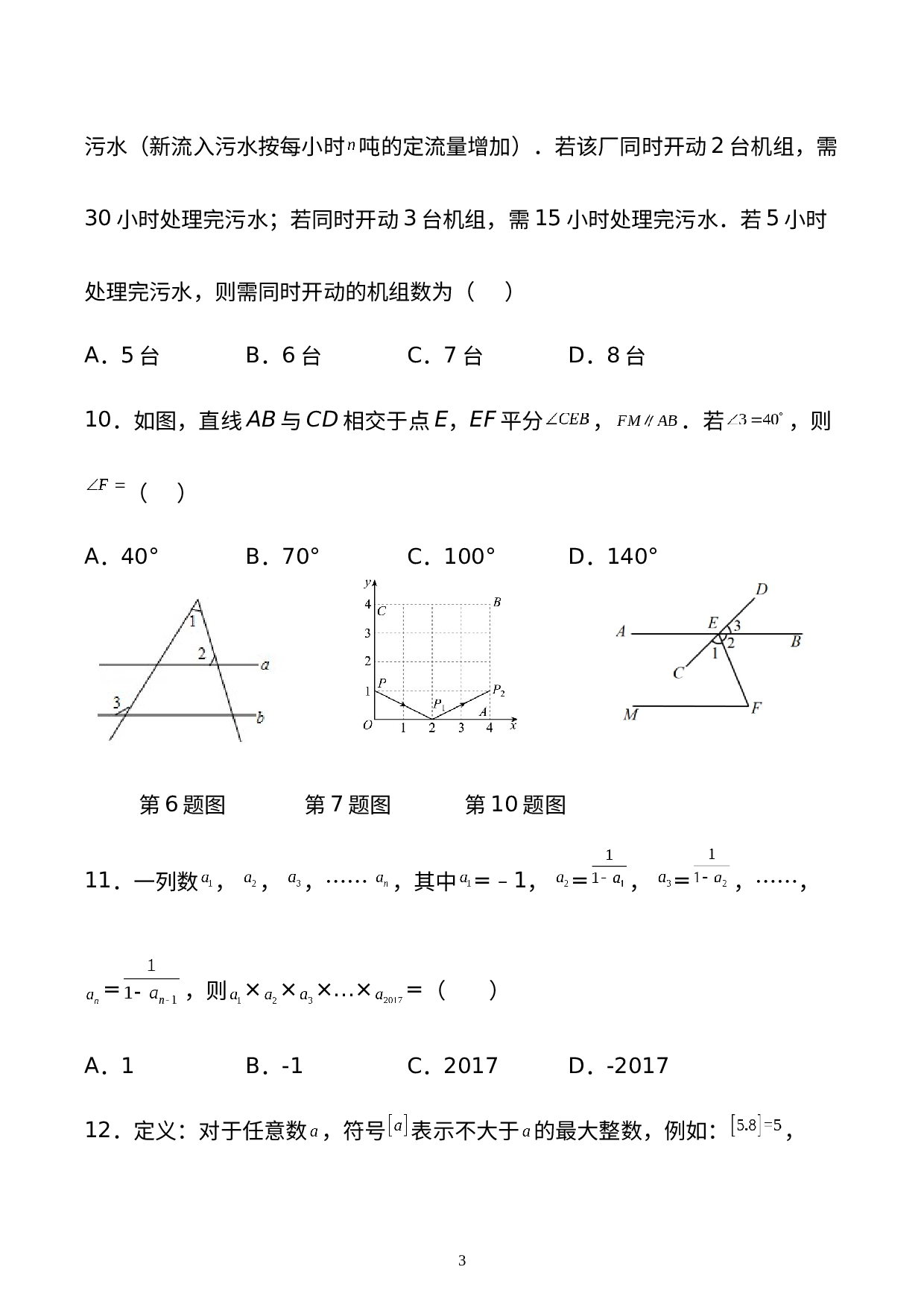 2022-2023学年人教版七年级下册数学期末复习能力提升训练题（1）.docx 第3页