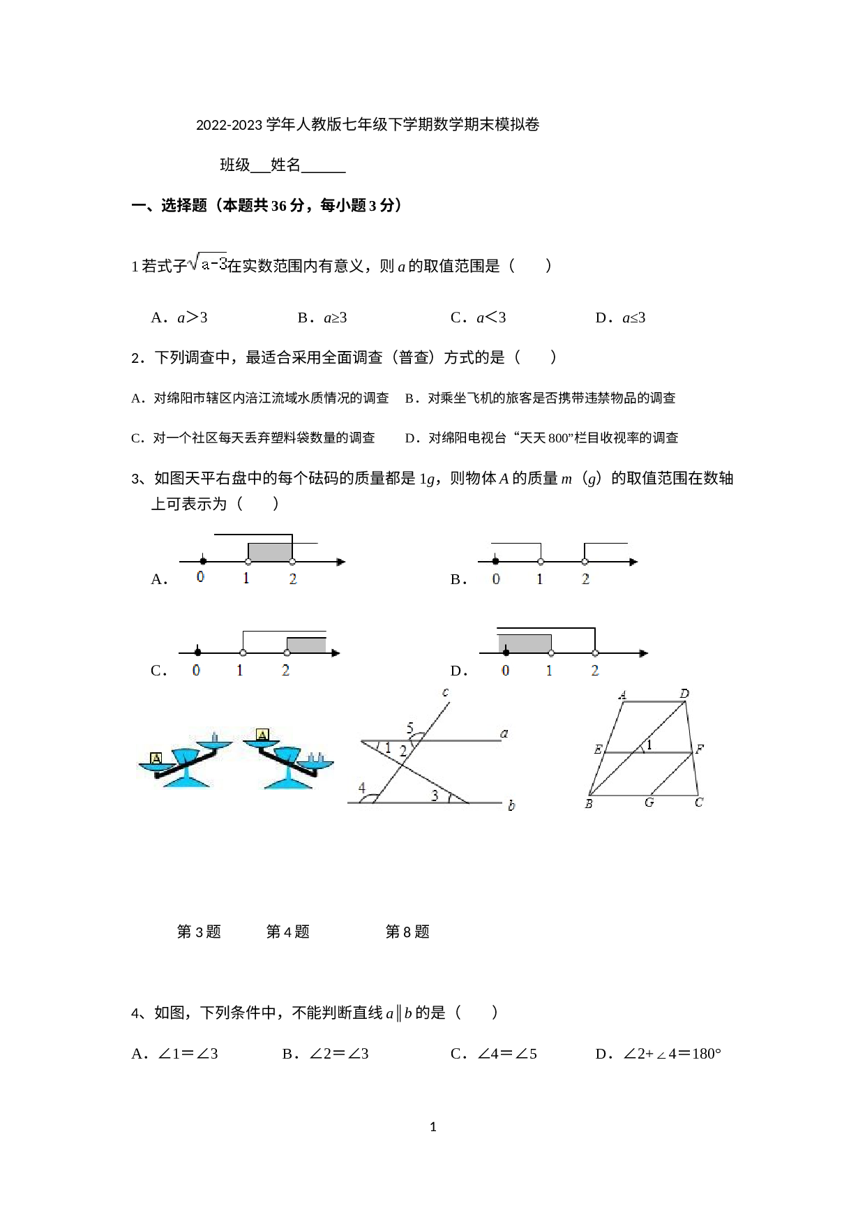 2022-2023学年人教版数学七年级下册期末模拟卷.docx 第1页