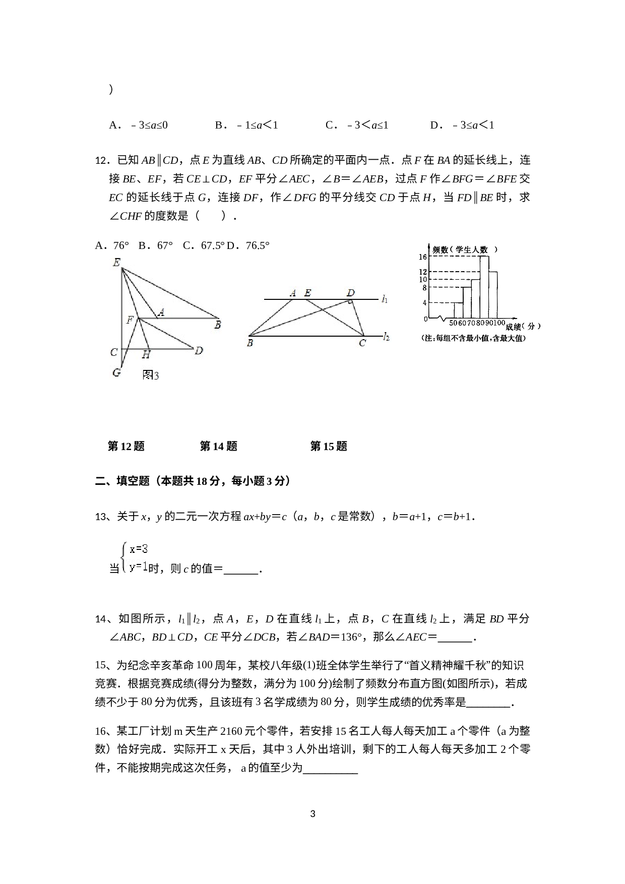 2022-2023学年人教版数学七年级下册期末模拟卷.docx 第3页