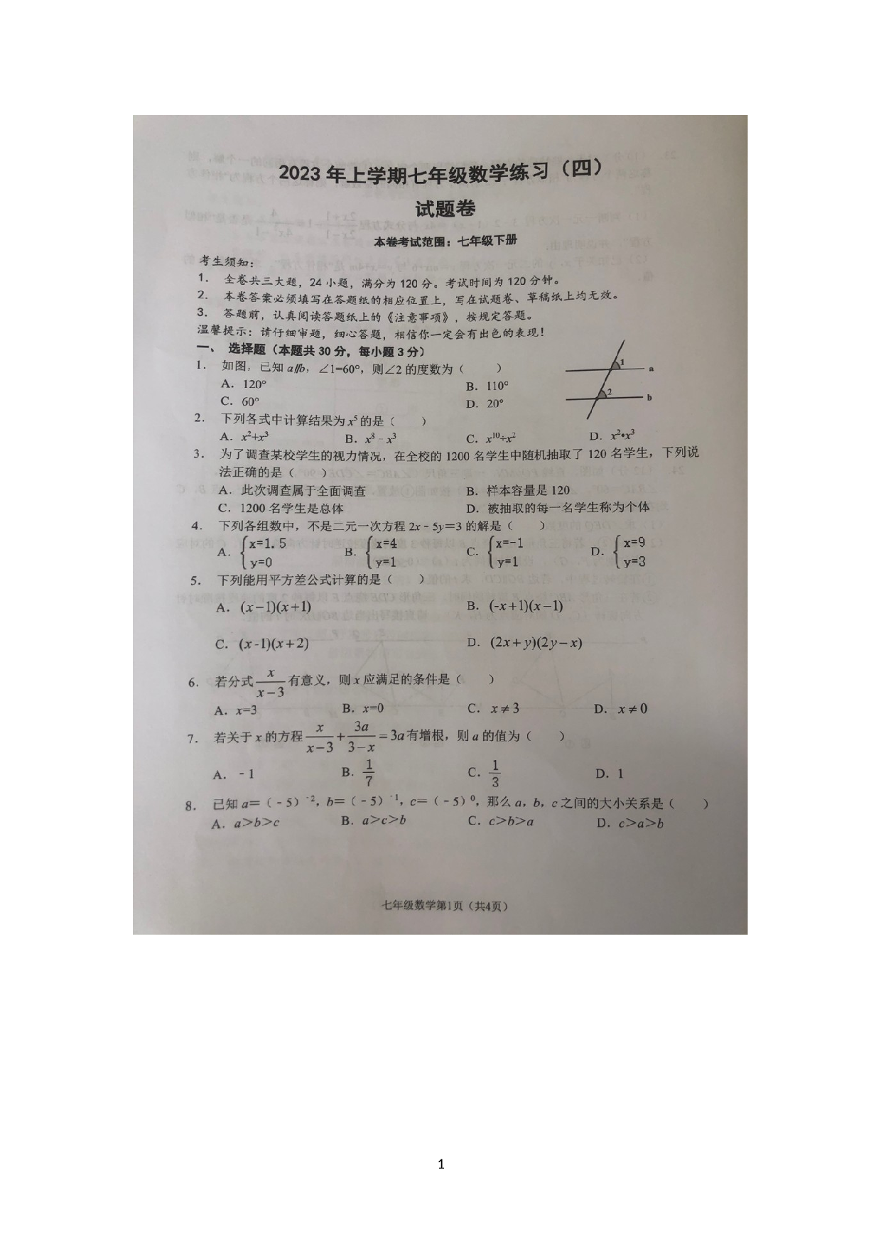 2023年浙江省金华市 东阳市横店第三初级中学模拟预测数学试题.docx 第1页