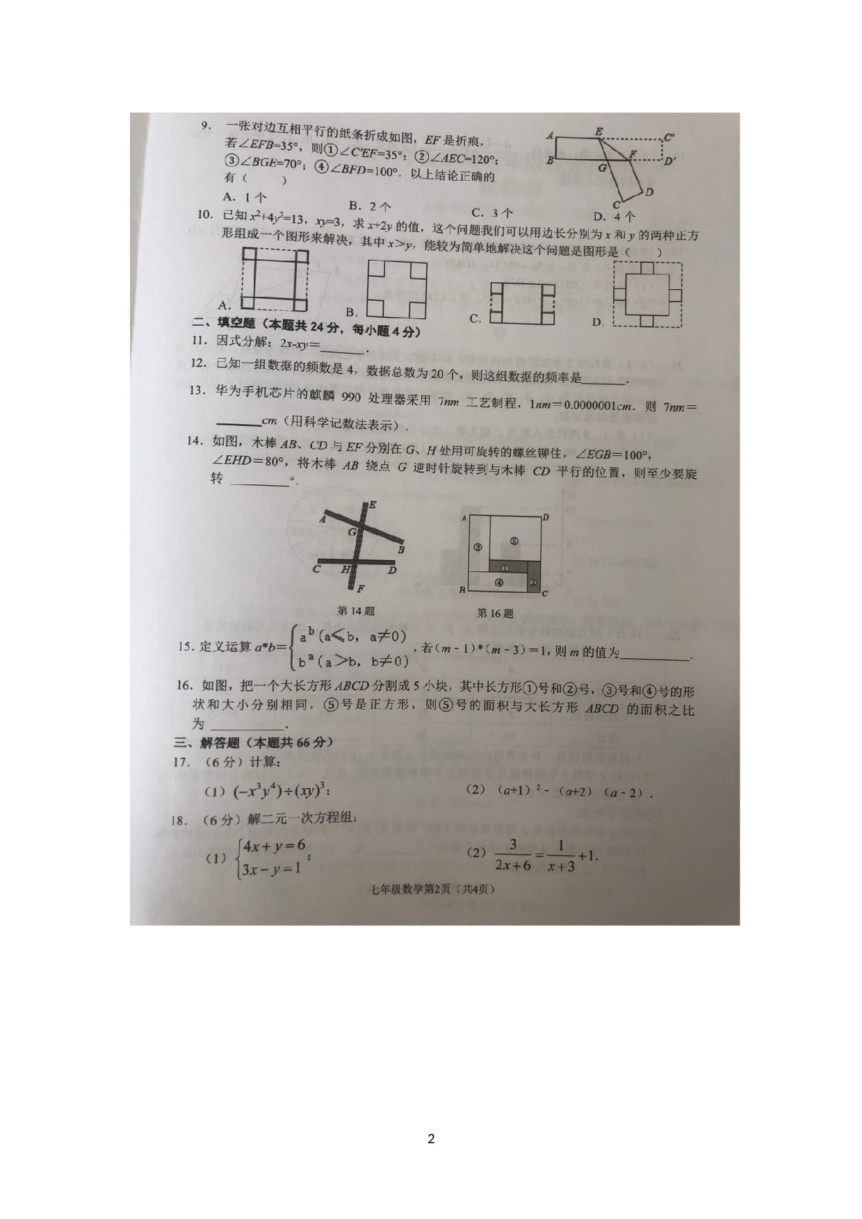 2023年浙江省金华市 东阳市横店第三初级中学模拟预测数学试题.docx 第2页