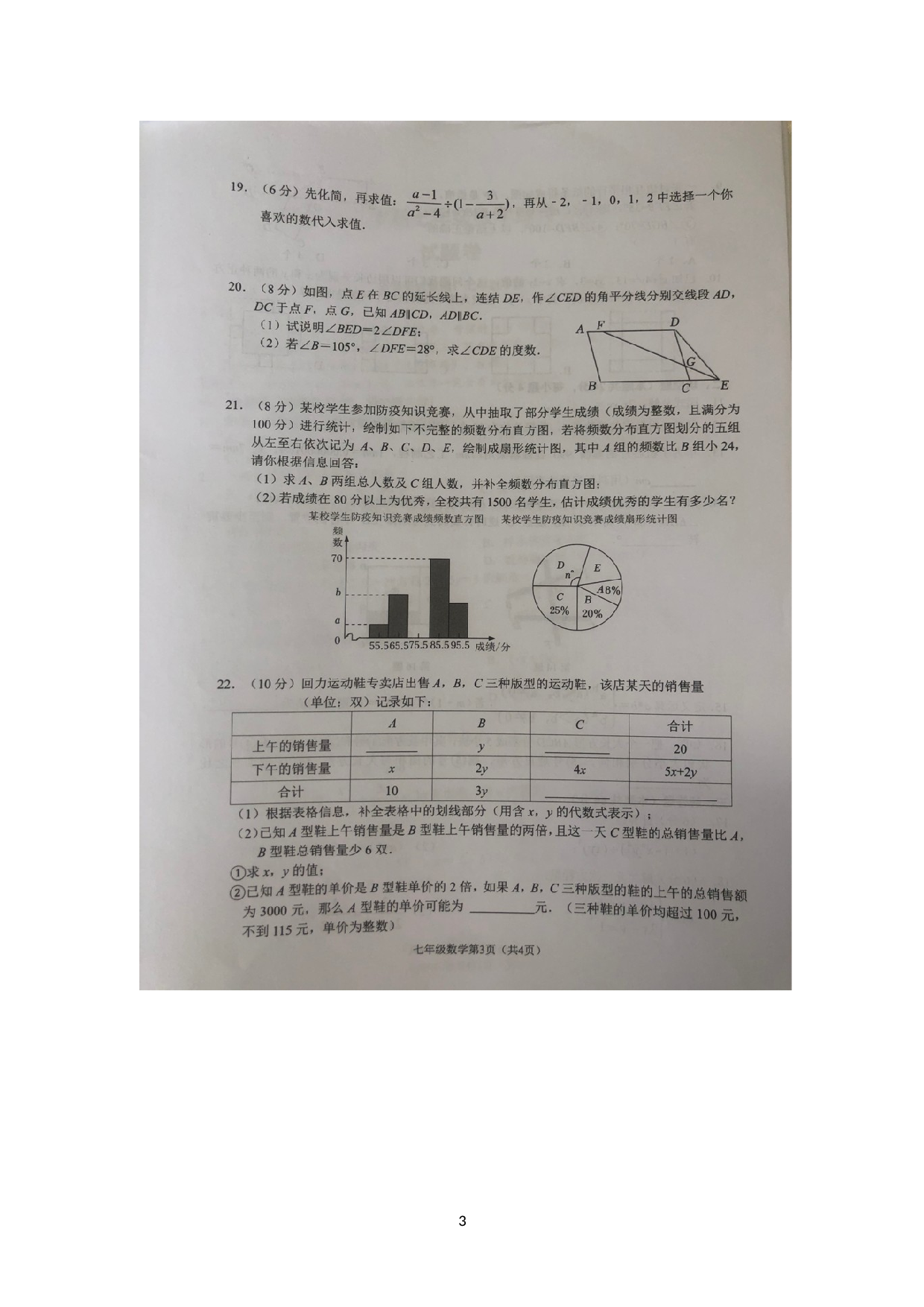 2023年浙江省金华市 东阳市横店第三初级中学模拟预测数学试题.docx 第3页