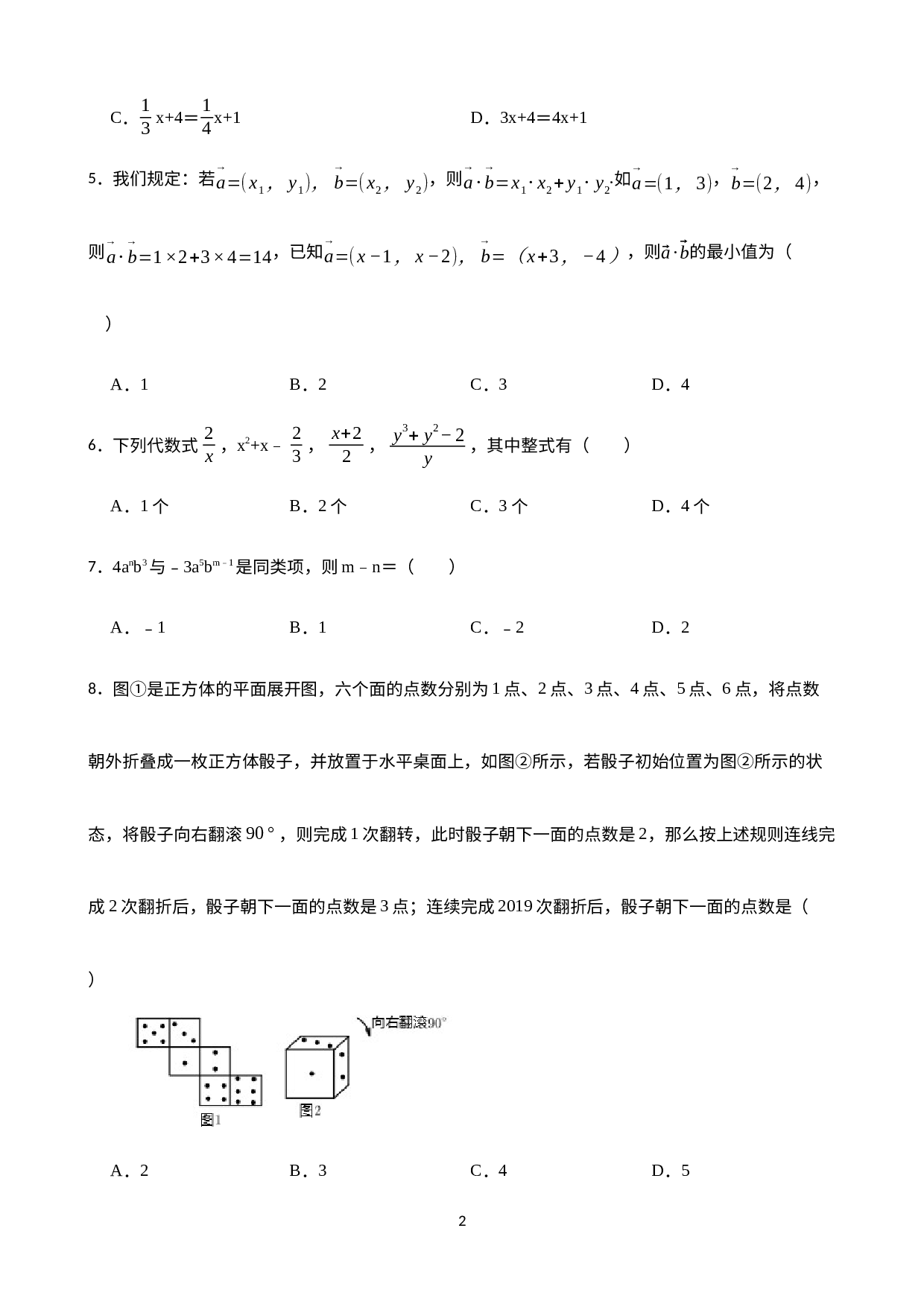 广东省梅州市丰顺县龙山中学2022-2023学年七年级下学期2月月考数学试题.docx 第2页