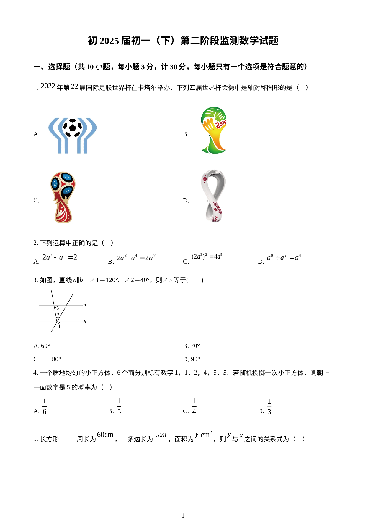 陕西省西安市雁塔区陕西师范大学附属中学2022-2023学年七年级下学期5月月考数学试题.docx 第1页