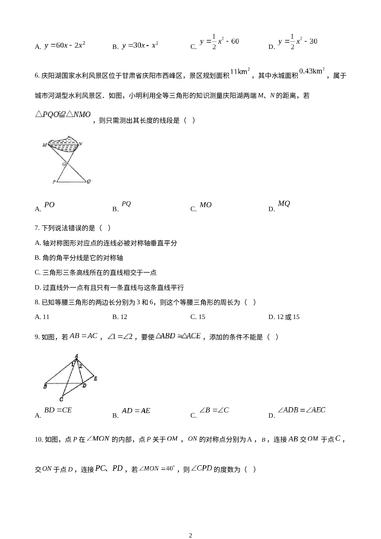 陕西省西安市雁塔区陕西师范大学附属中学2022-2023学年七年级下学期5月月考数学试题.docx 第2页