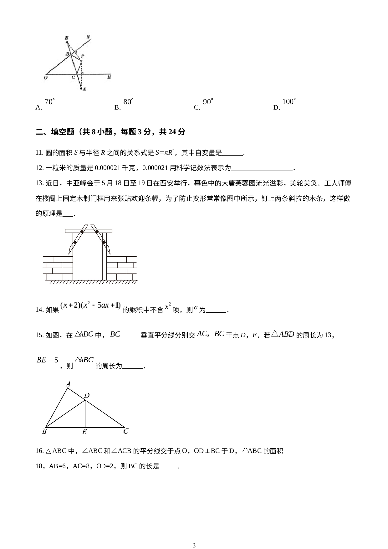 陕西省西安市雁塔区陕西师范大学附属中学2022-2023学年七年级下学期5月月考数学试题.docx 第3页