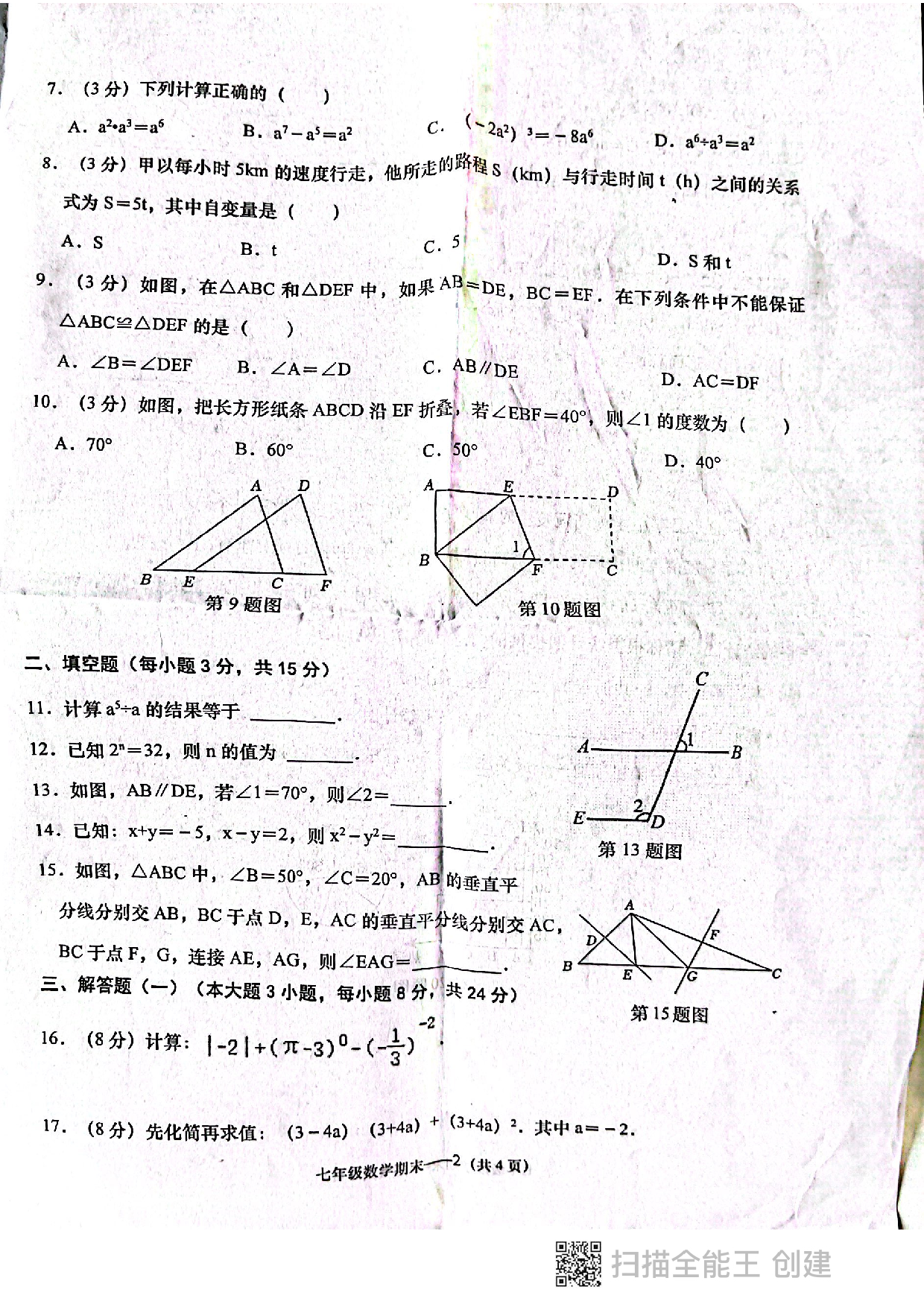 广东省揭阳市惠来县2022-2023学年七年级下学期6月期末数学试题.pdf 第2页
