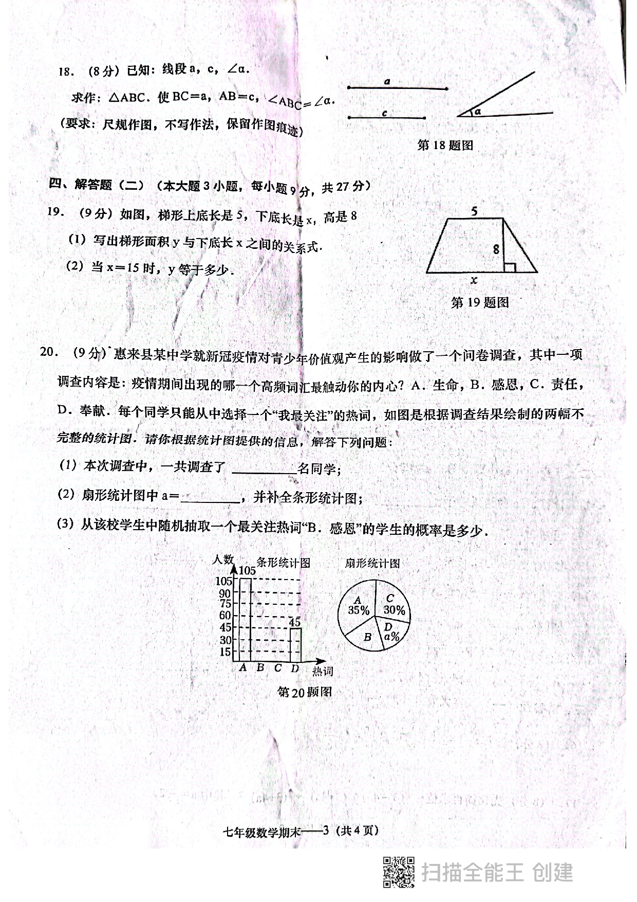 广东省揭阳市惠来县2022-2023学年七年级下学期6月期末数学试题.pdf 第3页