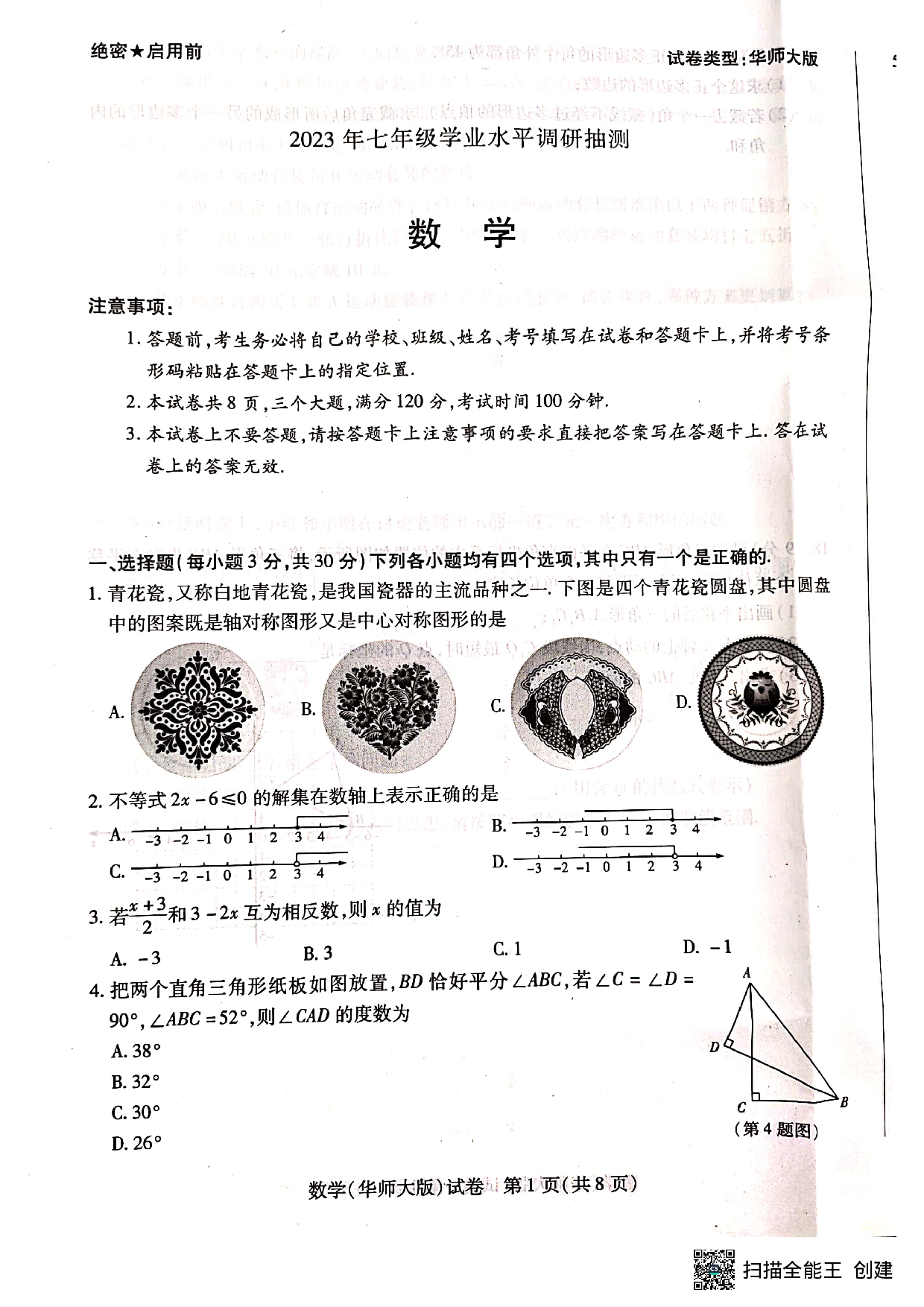 河南省新乡市2022-2023学年七年级下学期期末数学试题.pdf 第1页
