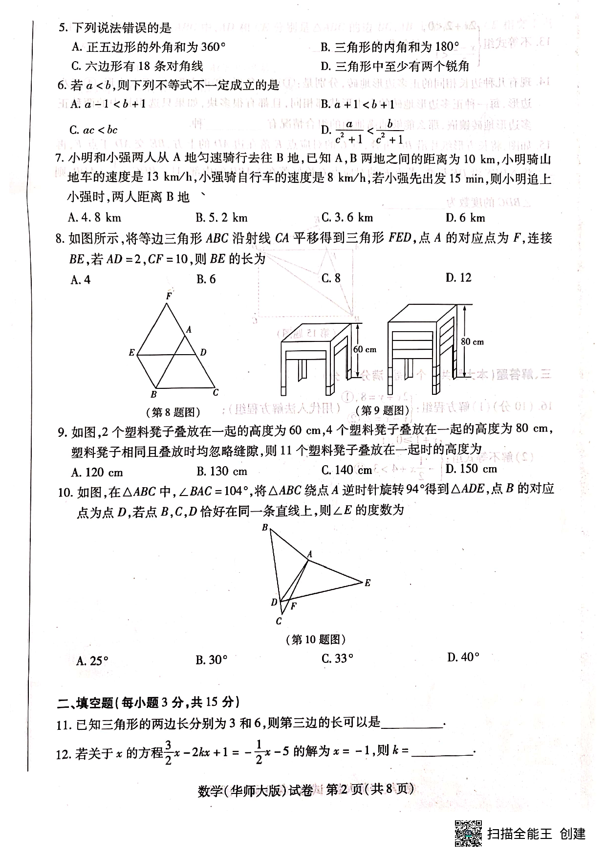 河南省新乡市2022-2023学年七年级下学期期末数学试题.pdf 第2页