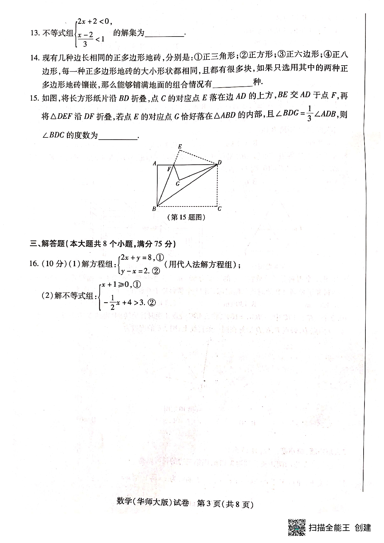 河南省新乡市2022-2023学年七年级下学期期末数学试题.pdf 第3页