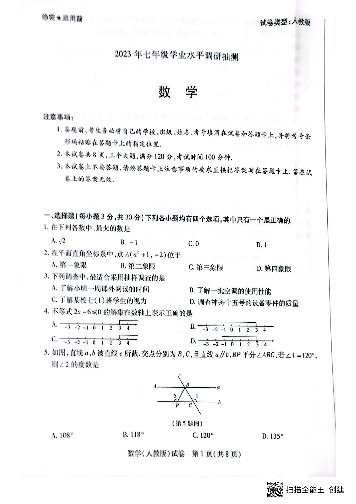 河南省新乡市长垣市2022-2023学年下学期期末考试七年级数学试卷.pdf 第1页