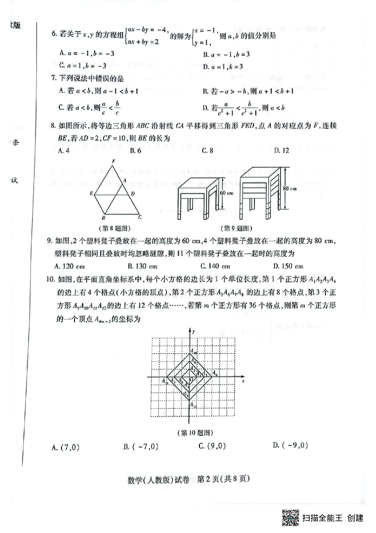 河南省新乡市长垣市2022-2023学年下学期期末考试七年级数学试卷.pdf 第2页