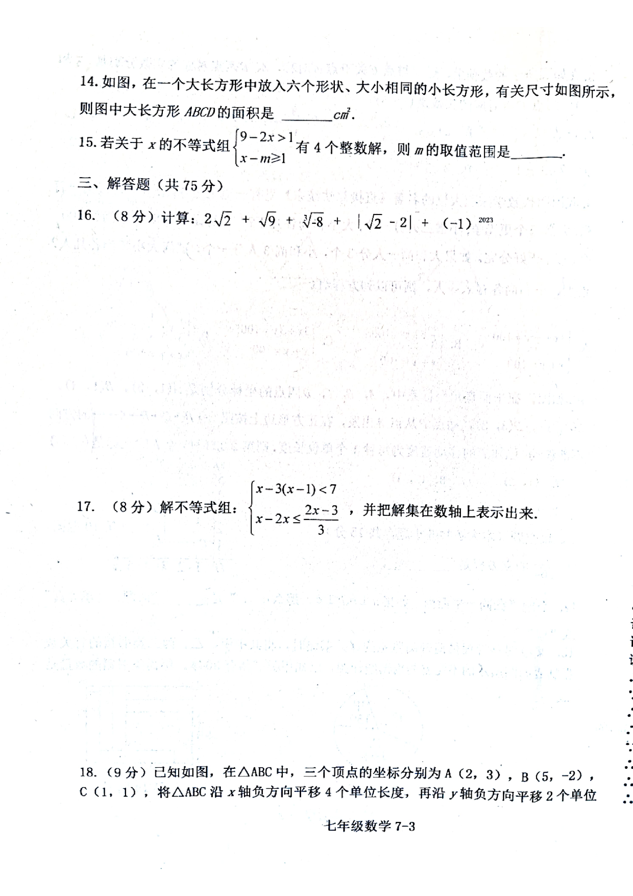 河南省信阳市淮滨县2022-2023学年七年级下学期期末数学试题.pdf 第3页