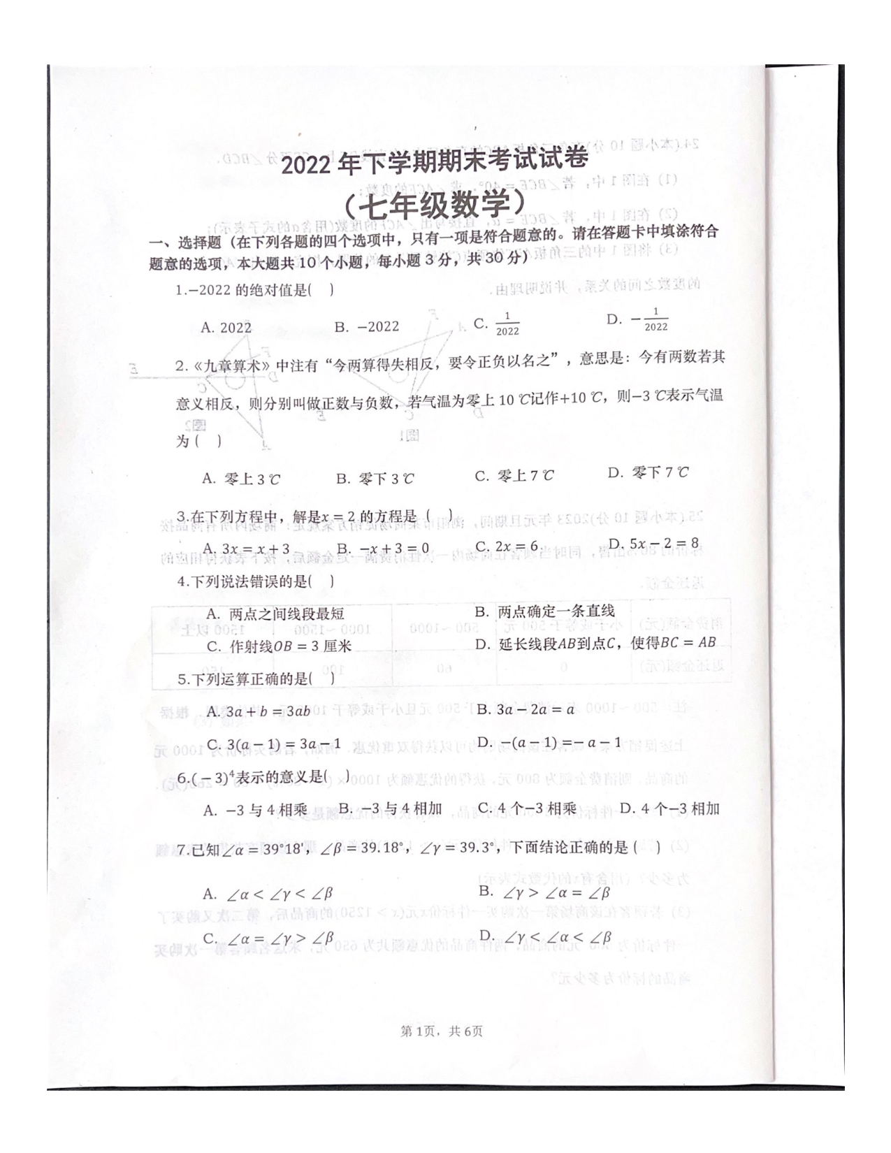 湖南省长沙市浏阳市2022-2023学年七年级下学期期末数学试题.pdf 第1页