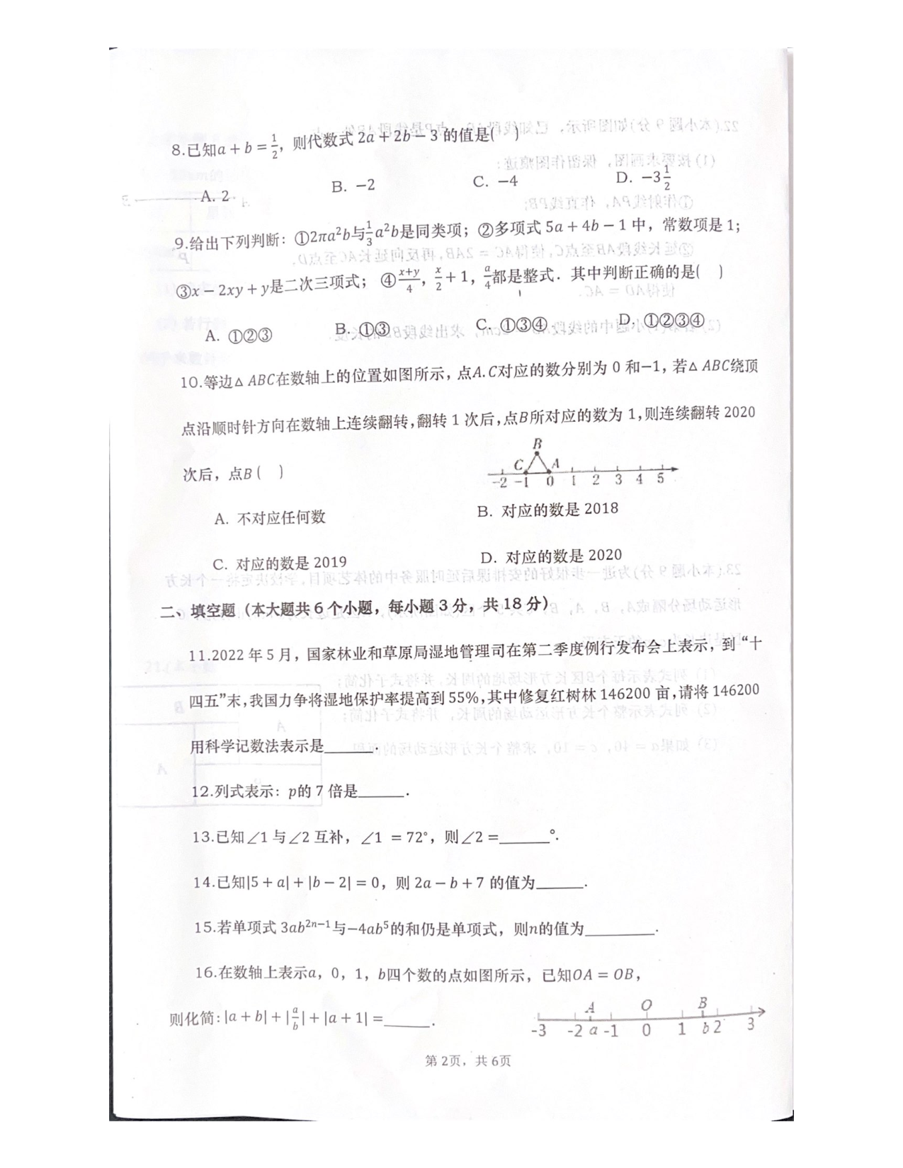 湖南省长沙市浏阳市2022-2023学年七年级下学期期末数学试题.pdf 第2页