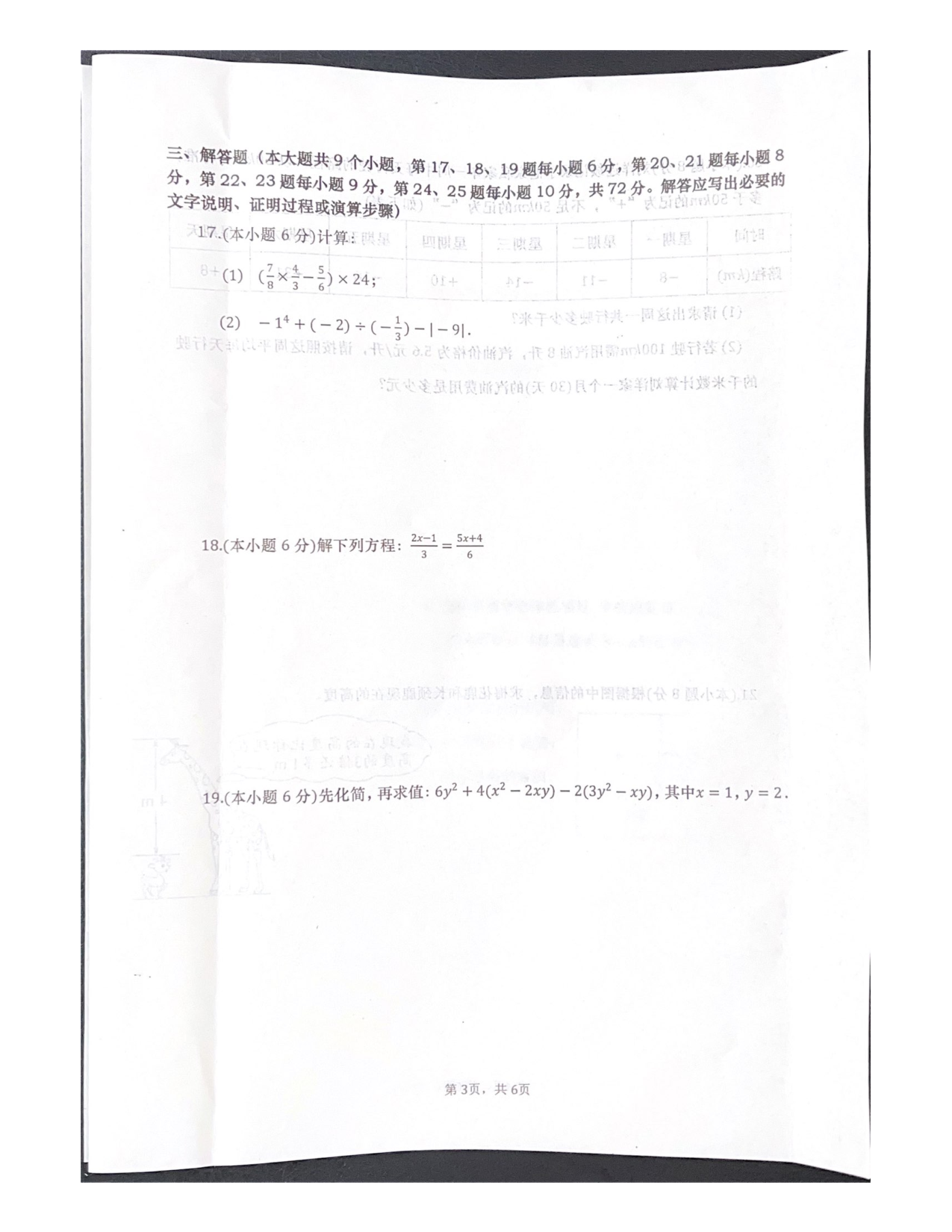 湖南省长沙市浏阳市2022-2023学年七年级下学期期末数学试题.pdf 第3页