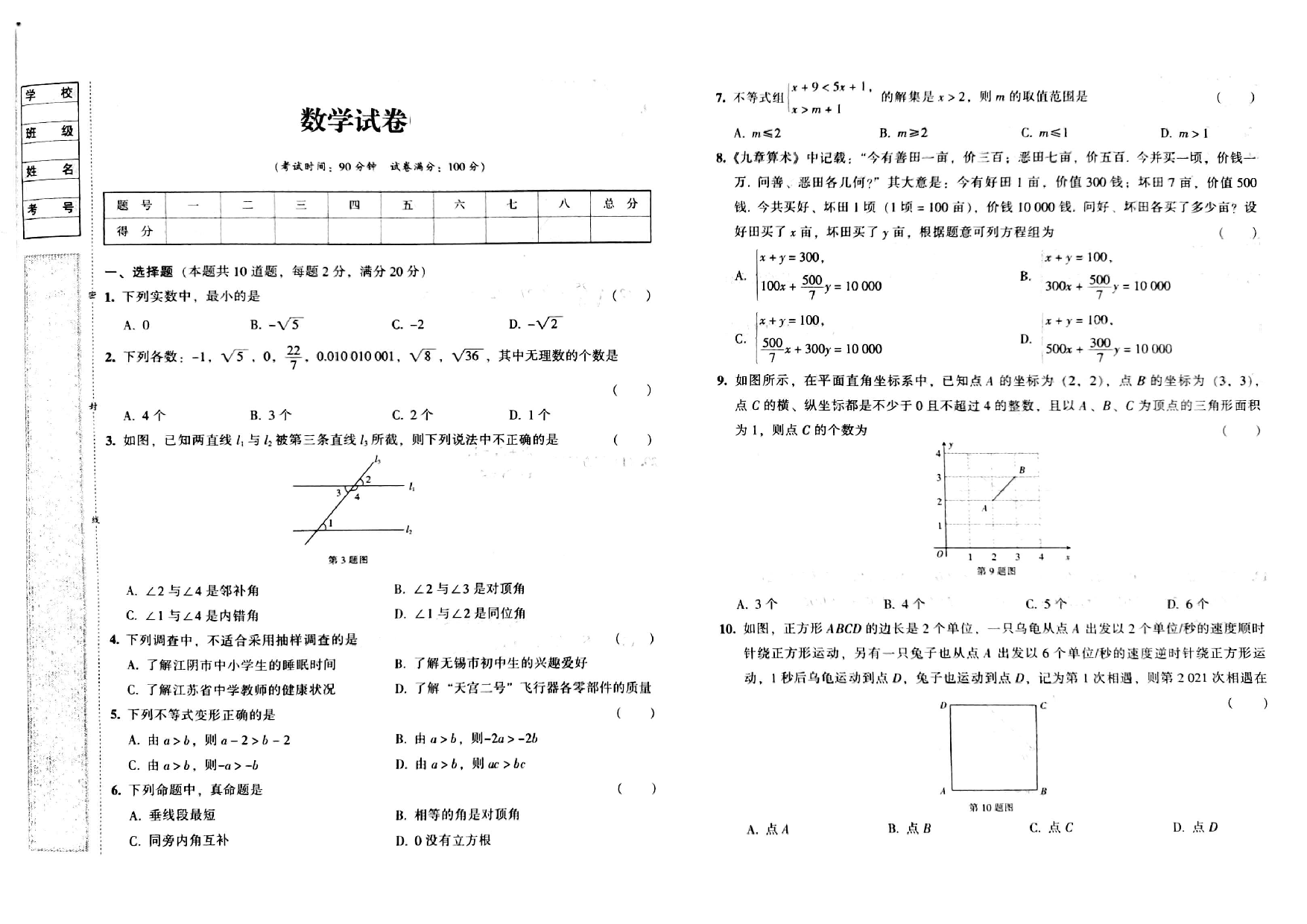 吉林省 四平市三校2022-2023学年七年级下学期第三次月考试卷（ 6月月考）数学试题.pdf 第1页