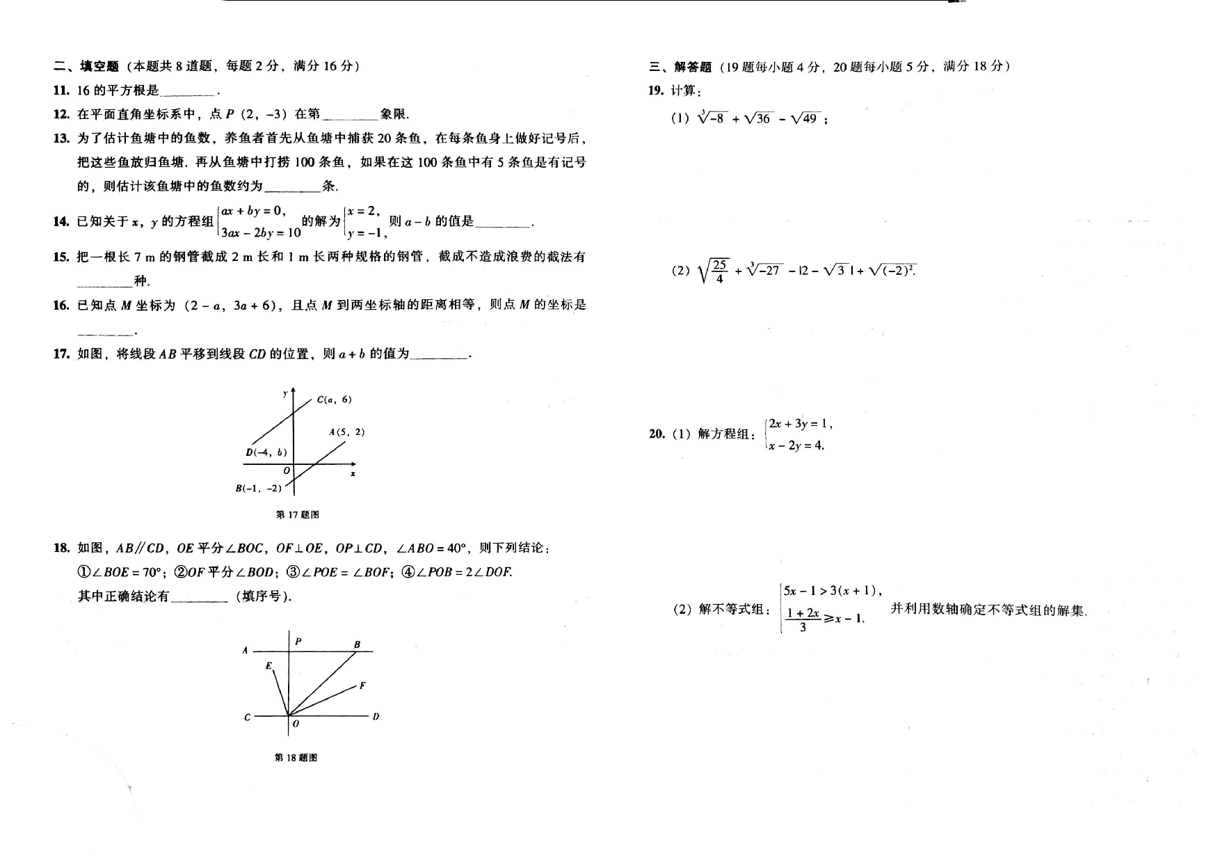 吉林省 四平市三校2022-2023学年七年级下学期第三次月考试卷（ 6月月考）数学试题.pdf 第2页