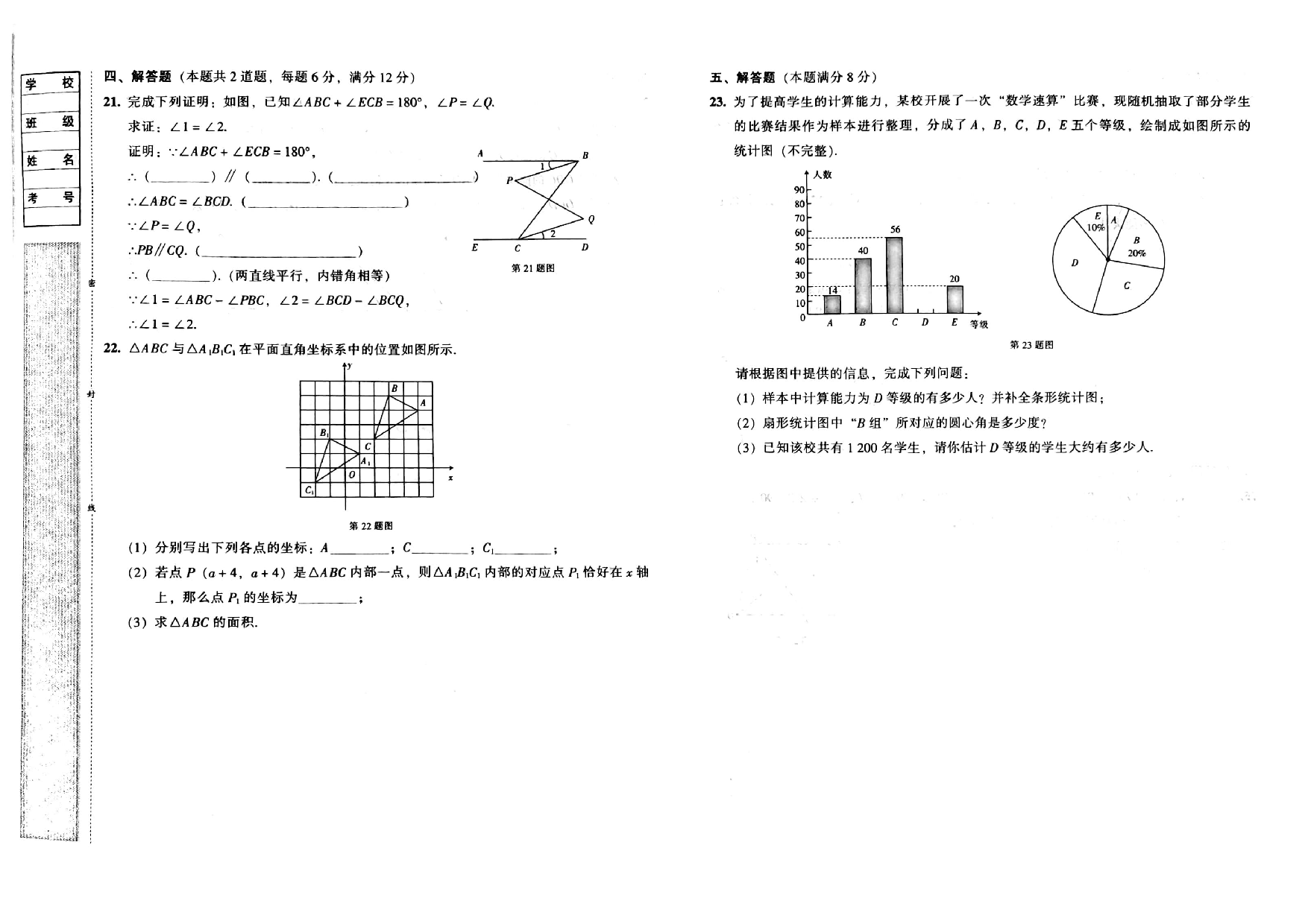 吉林省 四平市三校2022-2023学年七年级下学期第三次月考试卷（ 6月月考）数学试题.pdf 第3页
