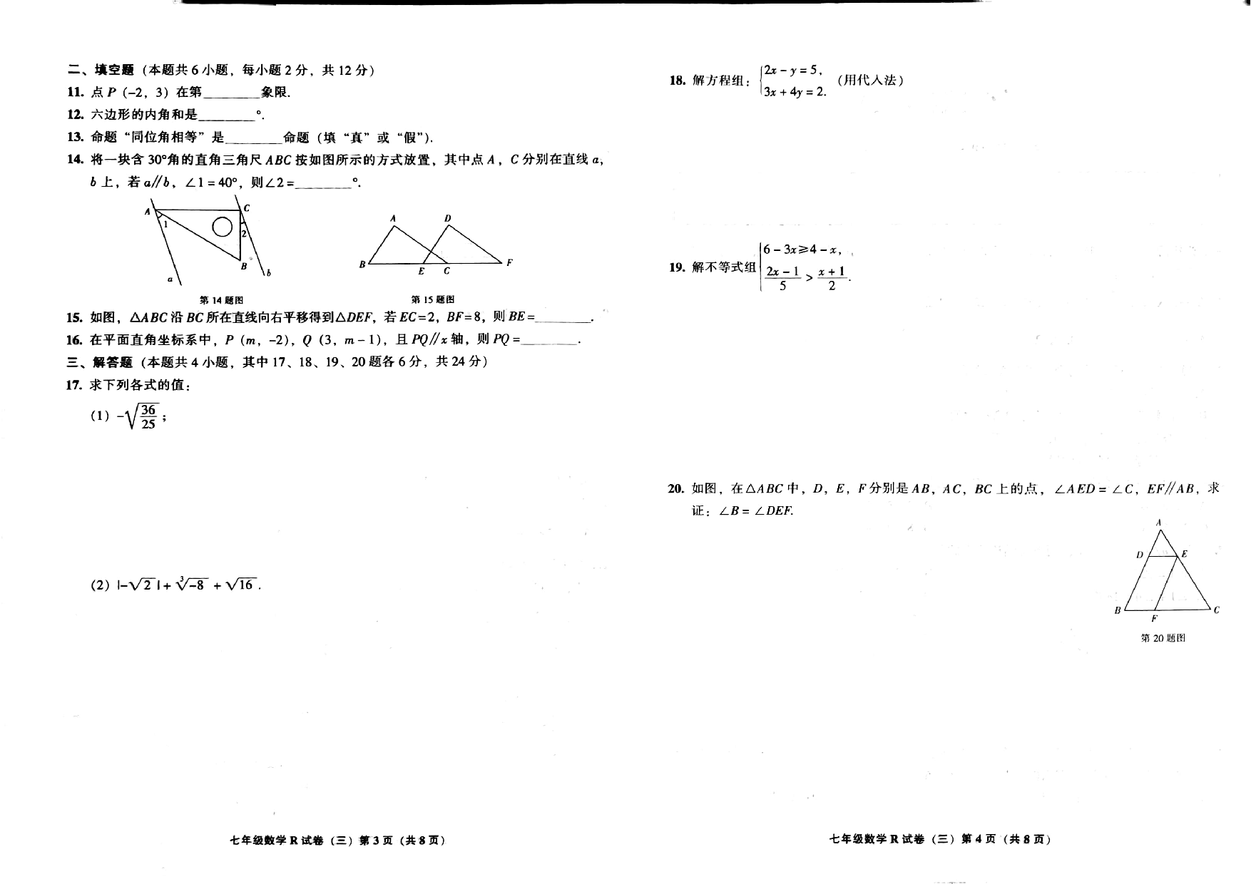 吉林省宁江区第一中学、宁江区第五中学、宁江区第六中学2022-2023学年七年级下学期第三次月考数学试卷.pdf 第2页