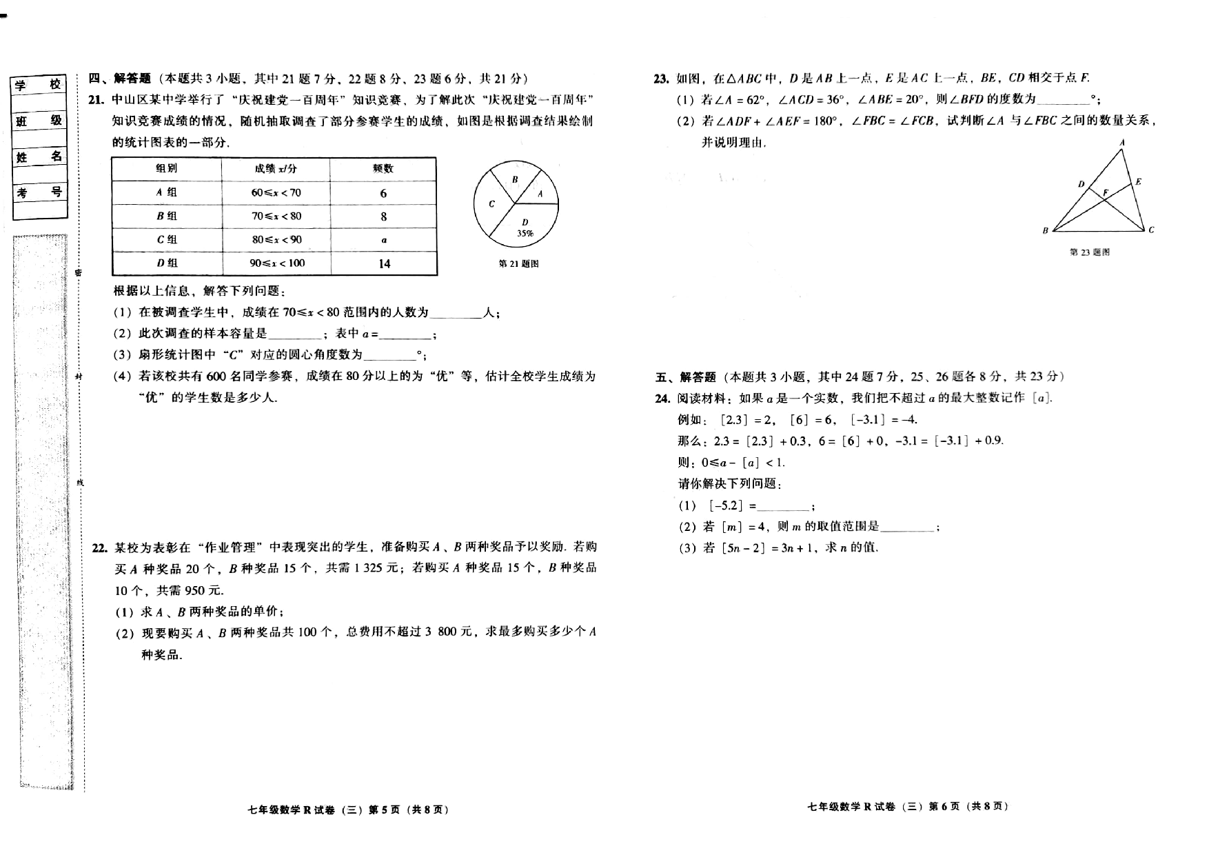 吉林省宁江区第一中学、宁江区第五中学、宁江区第六中学2022-2023学年七年级下学期第三次月考数学试卷.pdf 第3页
