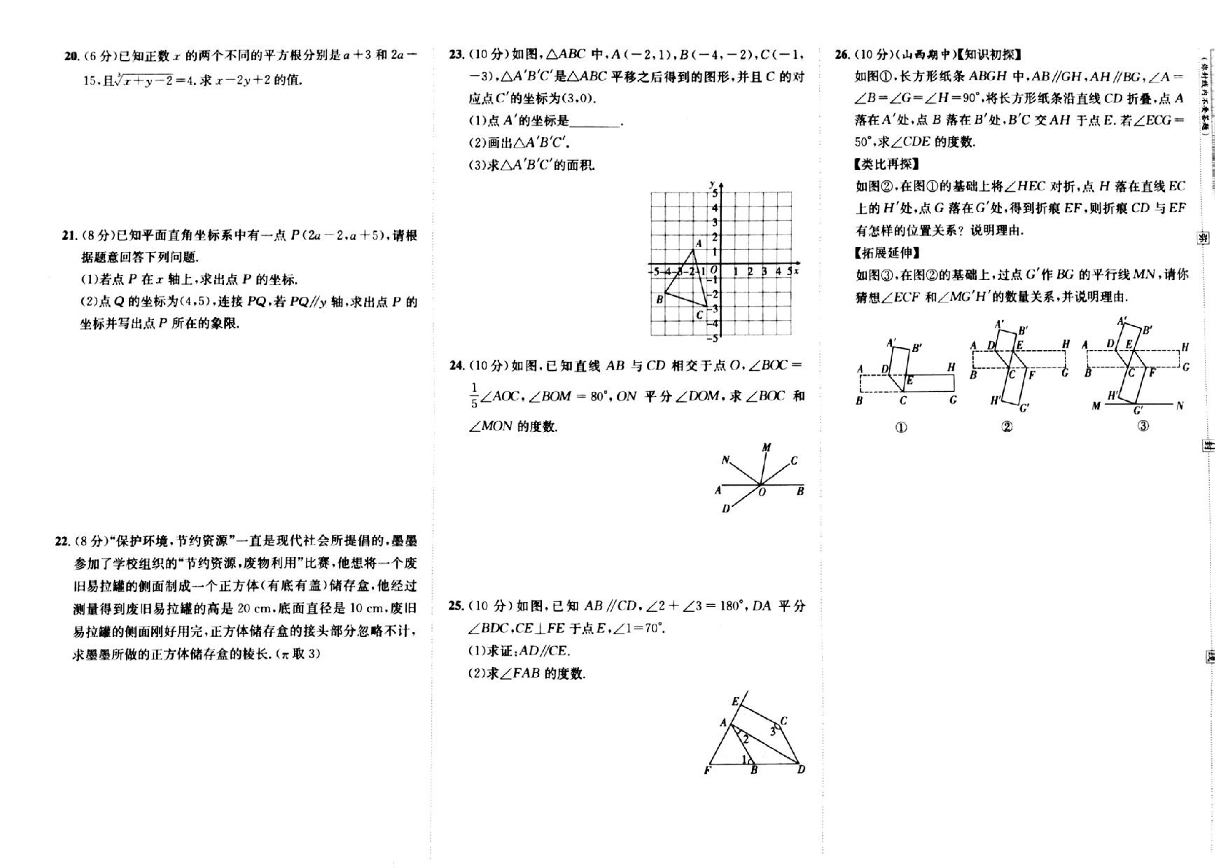 吉林省松原市扶余市扶余一实验、扶余二实验2022-2023学年七年级下学期第三次月考数学试卷.pdf 第2页