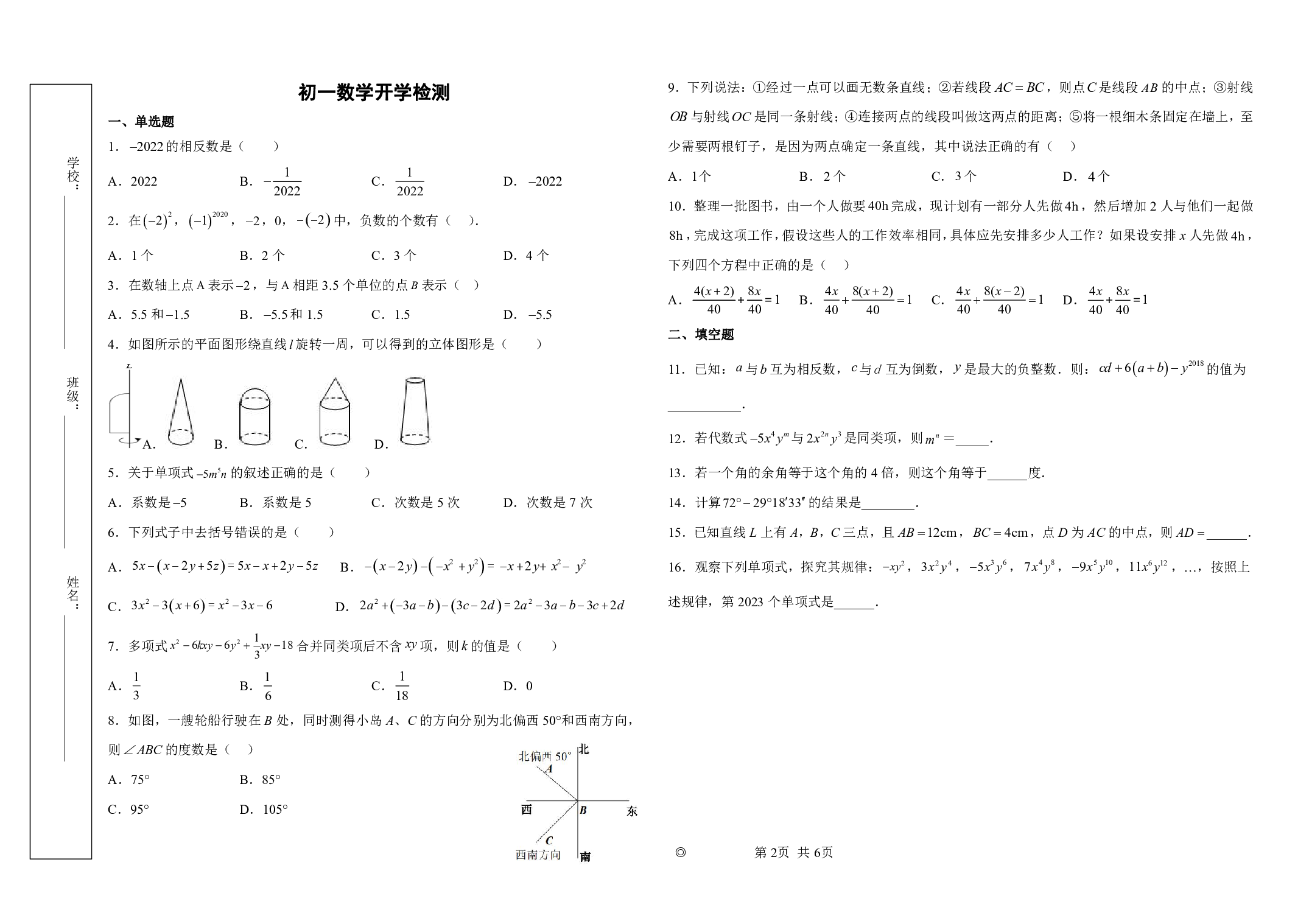 山东省济宁市海达行知中学2022-2023学年七年级下学期开学考试数学试题.pdf 第1页