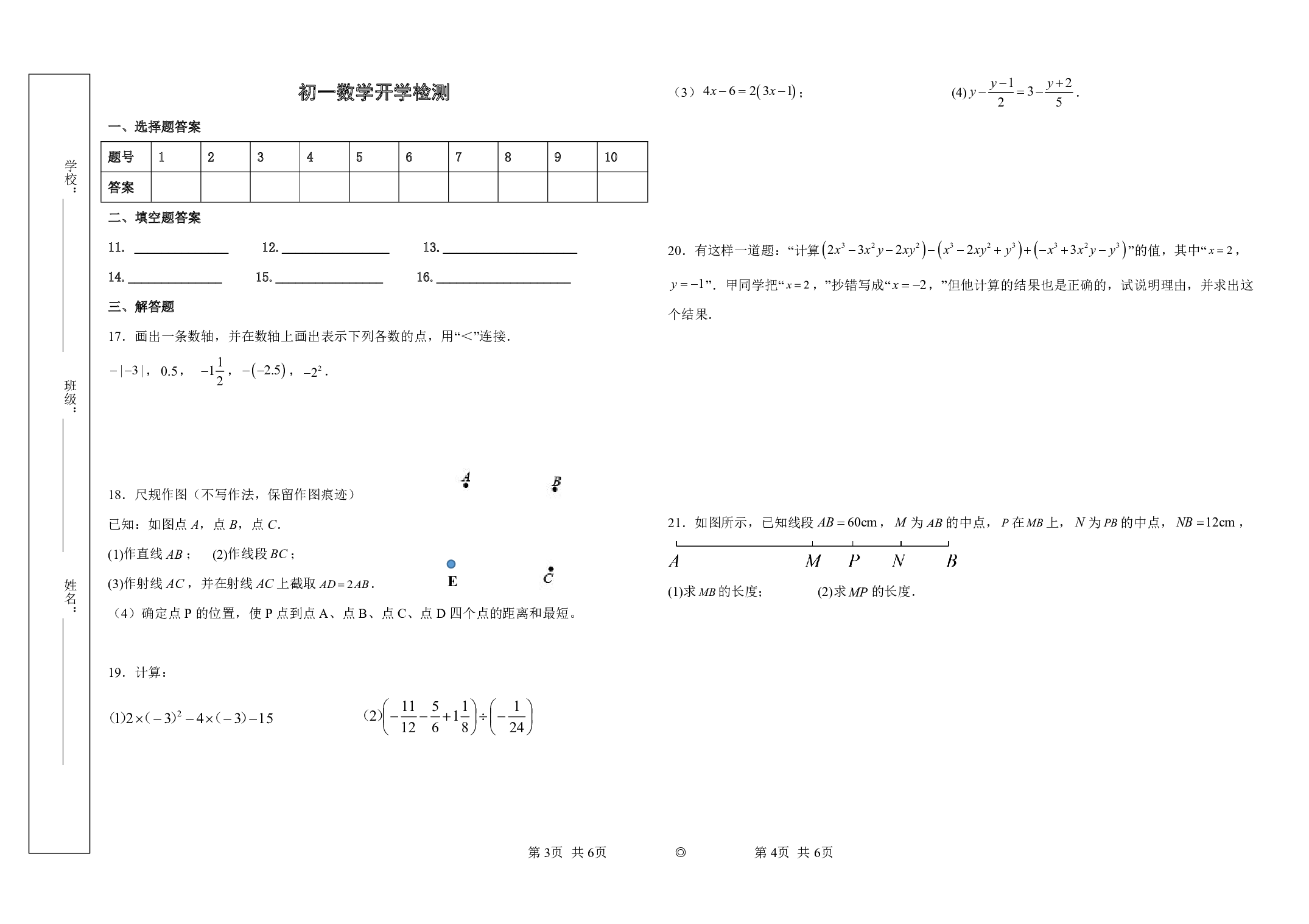 山东省济宁市海达行知中学2022-2023学年七年级下学期开学考试数学试题.pdf 第2页