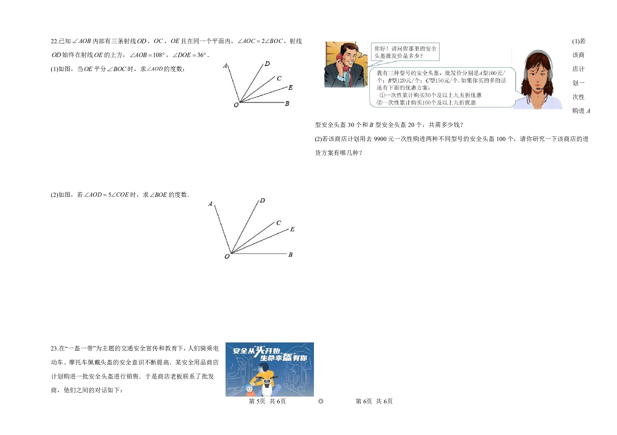 山东省济宁市海达行知中学2022-2023学年七年级下学期开学考试数学试题.pdf 第3页