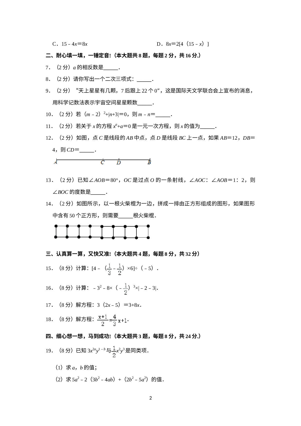 青海省西宁市2020-2021学年七年级上学期期末考试数学试卷 解析版.doc 第2页