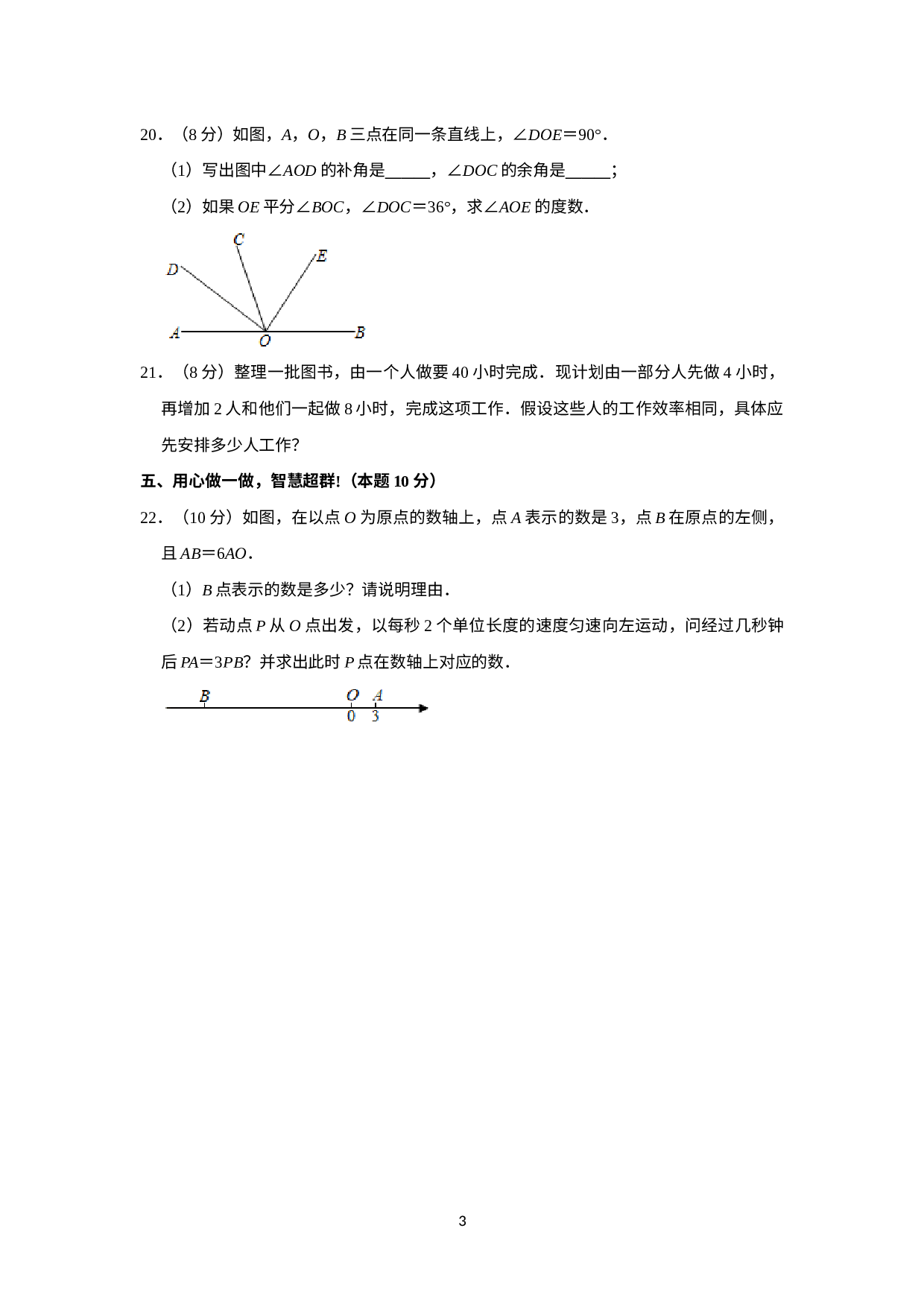 青海省西宁市2020-2021学年七年级上学期期末考试数学试卷 解析版.doc 第3页