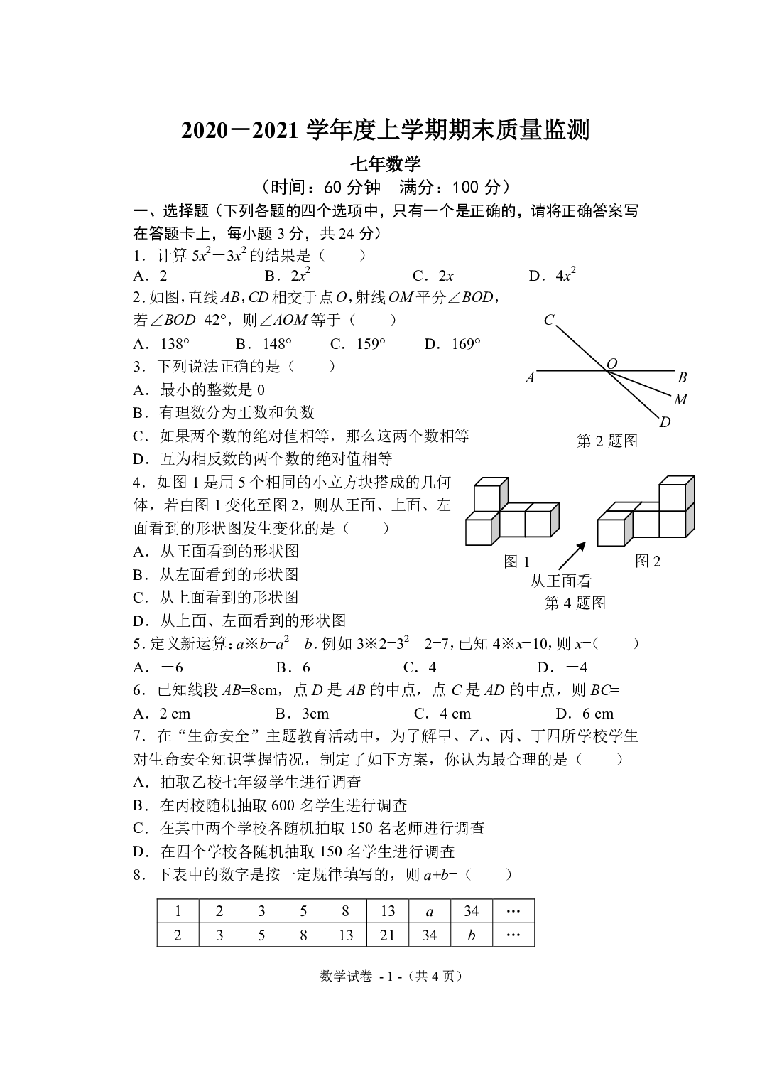 2020-2021学年度 辽宁省 沈阳市铁西区七年级上学期 期末考试数学试卷.pdf 第1页
